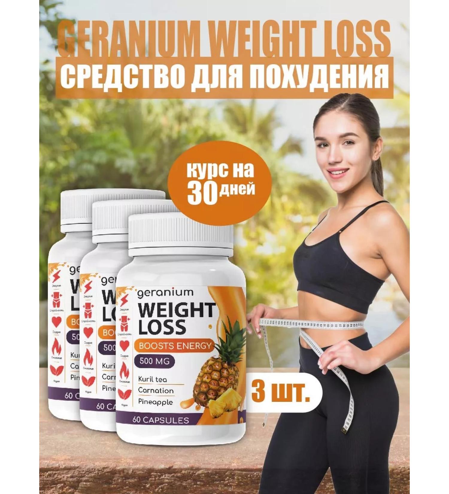 Geranium boosts Weight Loss fat burner for weight loss and weight loss - Buy Online on GoSupps.com