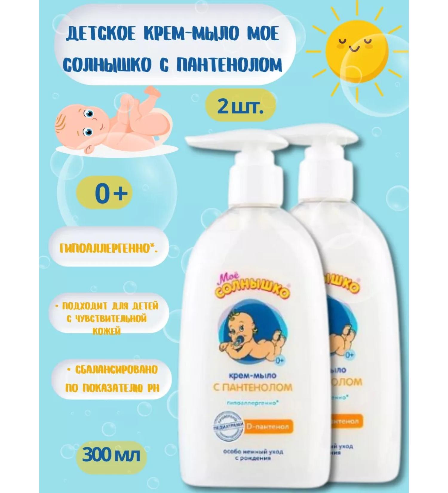 My sunshine Children's liquid soap 2pcs. 300ml - Buy Online on GoSupps.com