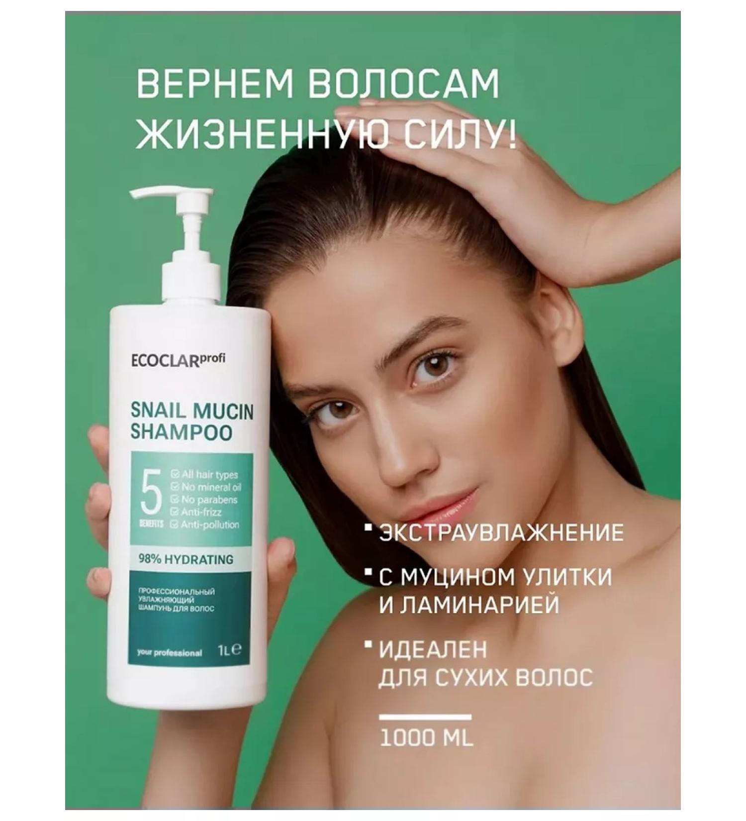 ECOCLARProfi Professional moisturizing hair shampoo 1 liter - Buy Online on GoSupps.com