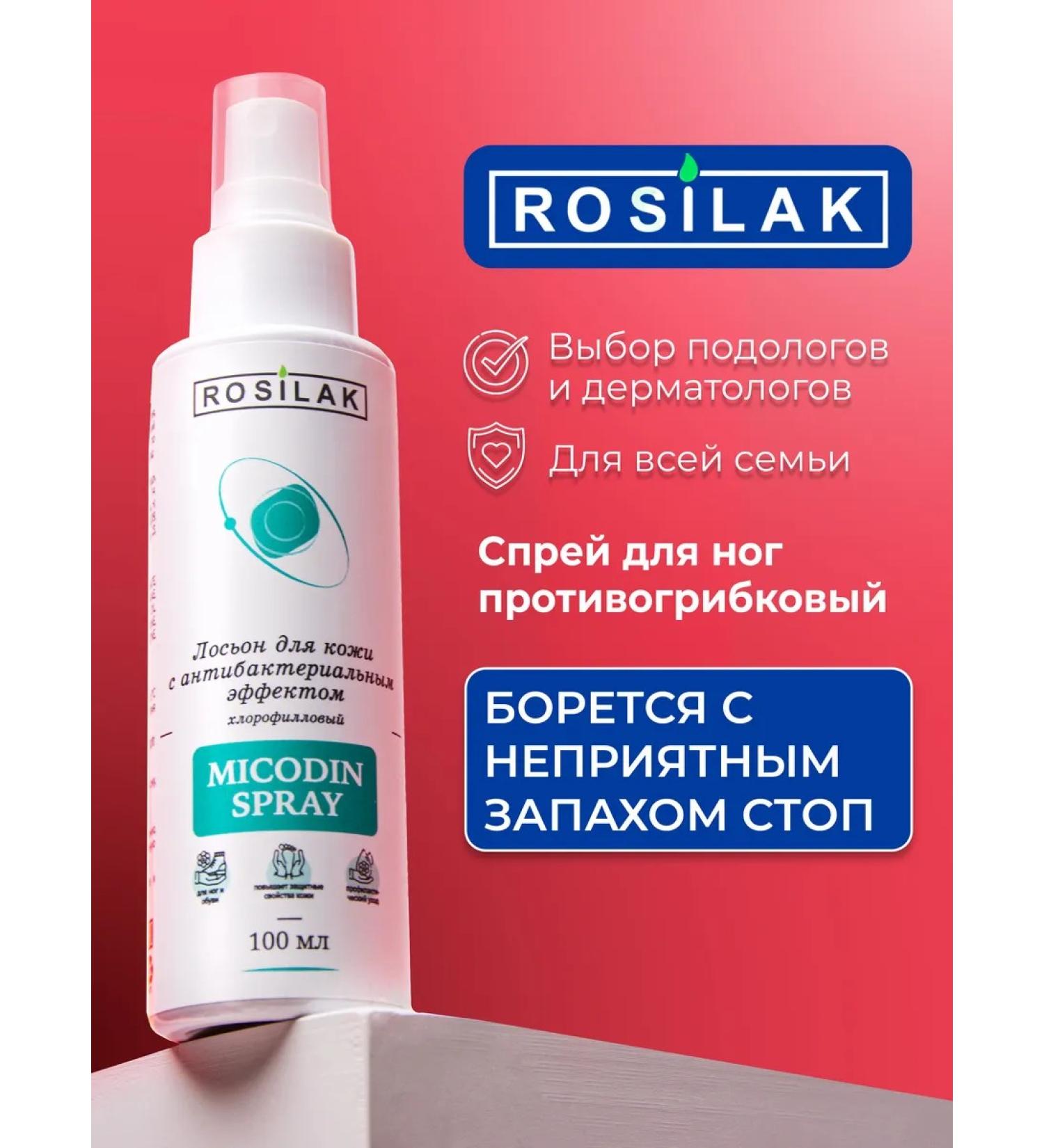 Rosilak Lotion for the legs from the smell and from the fungus of the nails - Buy Online on GoSupps.com
