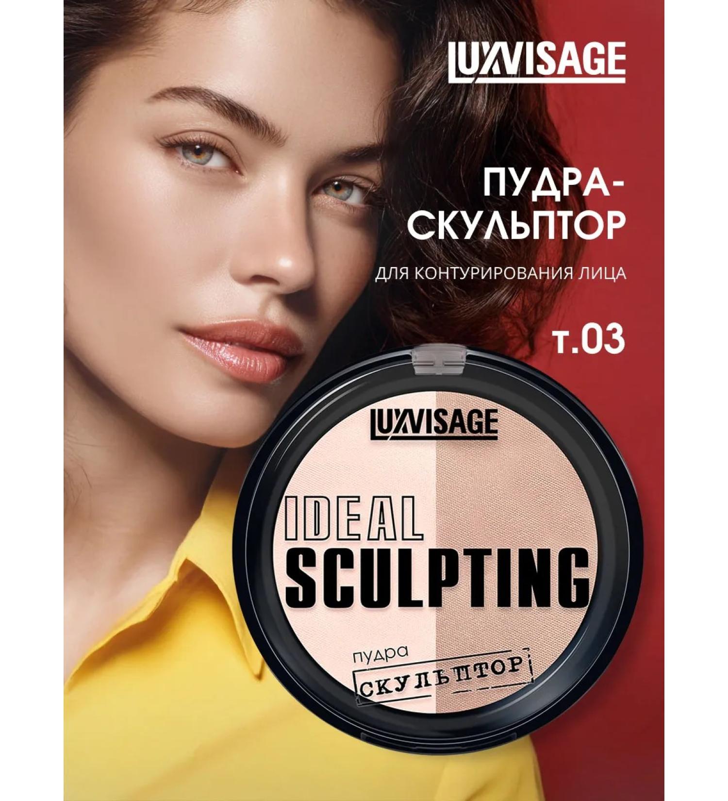 LUXVISAGE Facial powder - Dry sculptor tone 03 milk chocolate - Buy Online on GoSupps.com