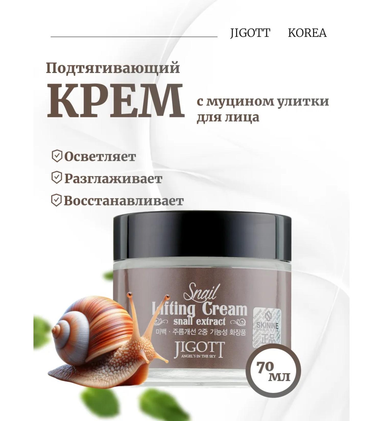 Jigott Snail Firming Cream with Snail Mucin - Buy Online on GoSupps.com