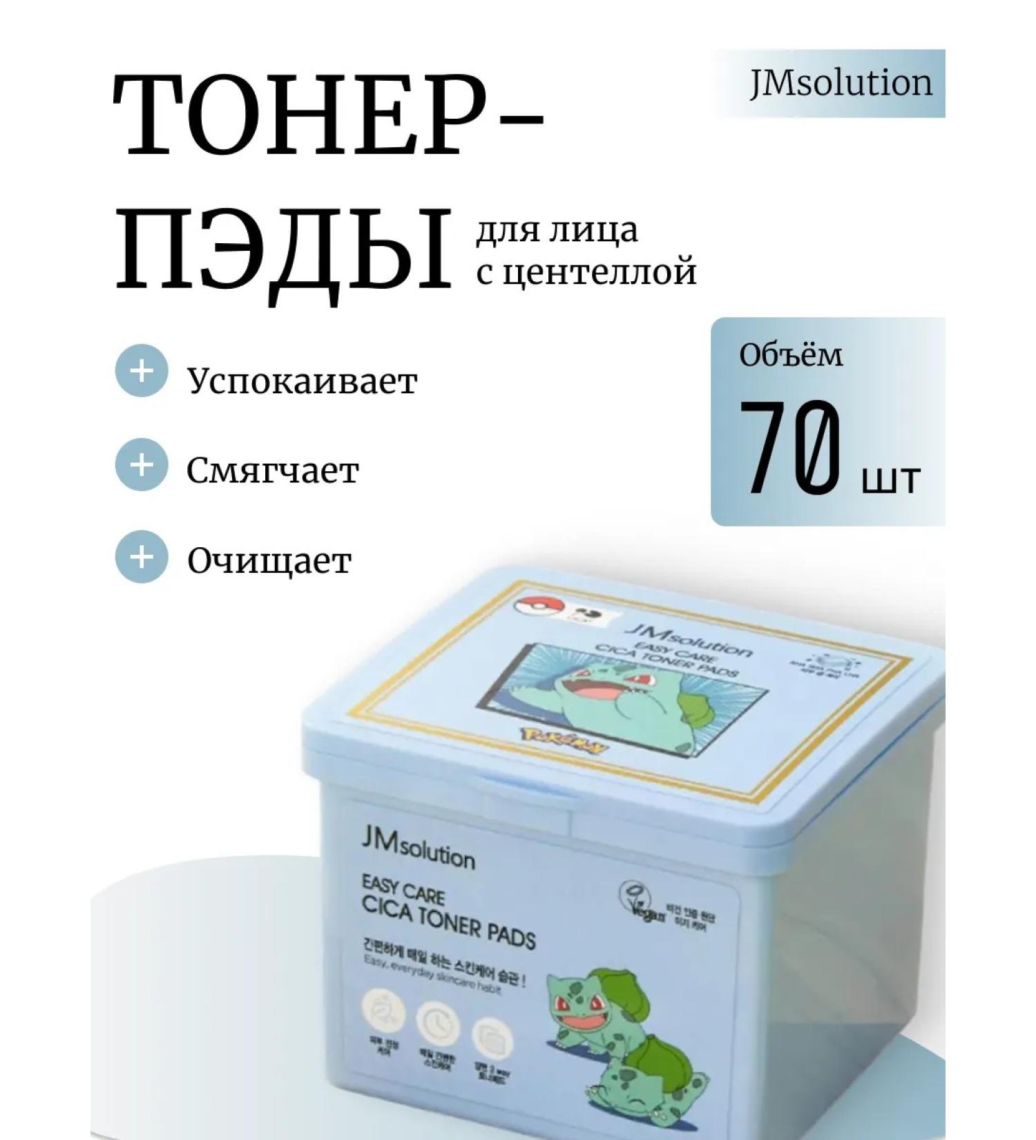 JMSolution Toner-spades with centella - Buy Online on GoSupps.com