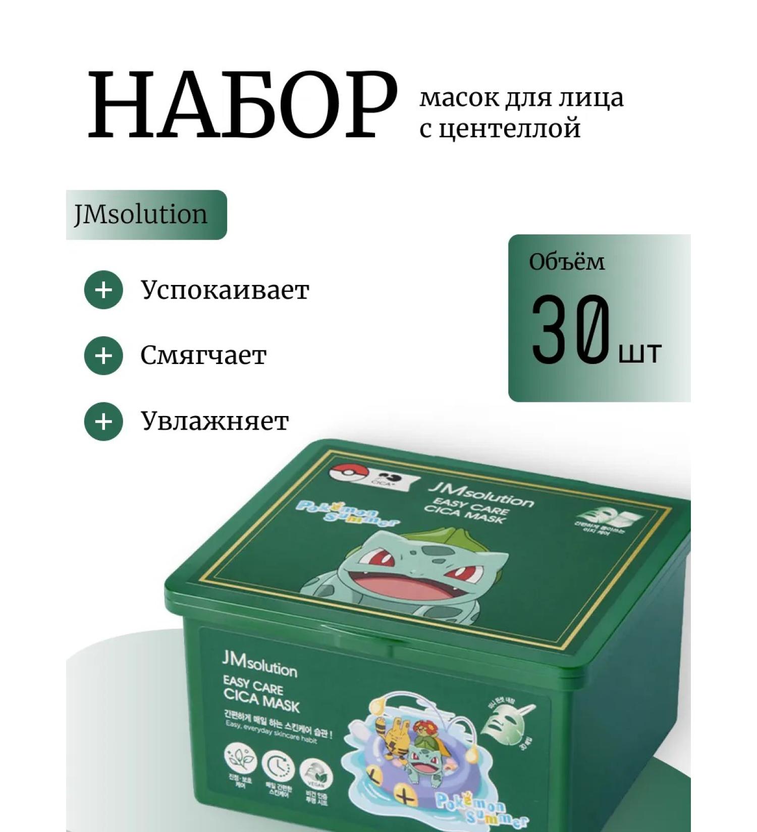 JMSolution Set of masks with a centella 30pcs Quick Cica Mask - Buy Online on GoSupps.com