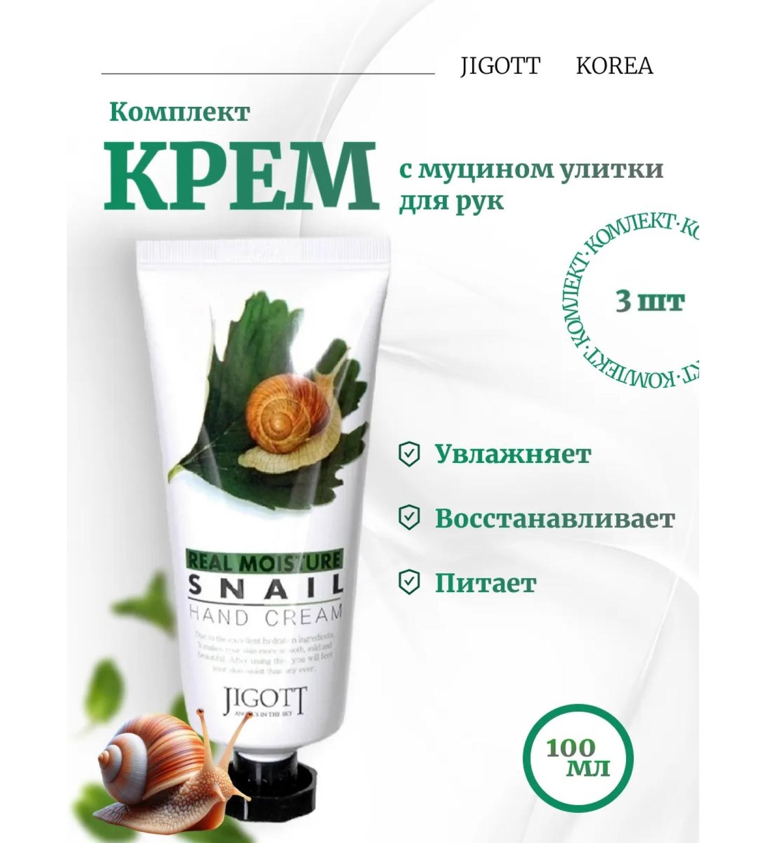Jigott 3 pcs hand cream with snail mucin - Buy Online on GoSupps.com