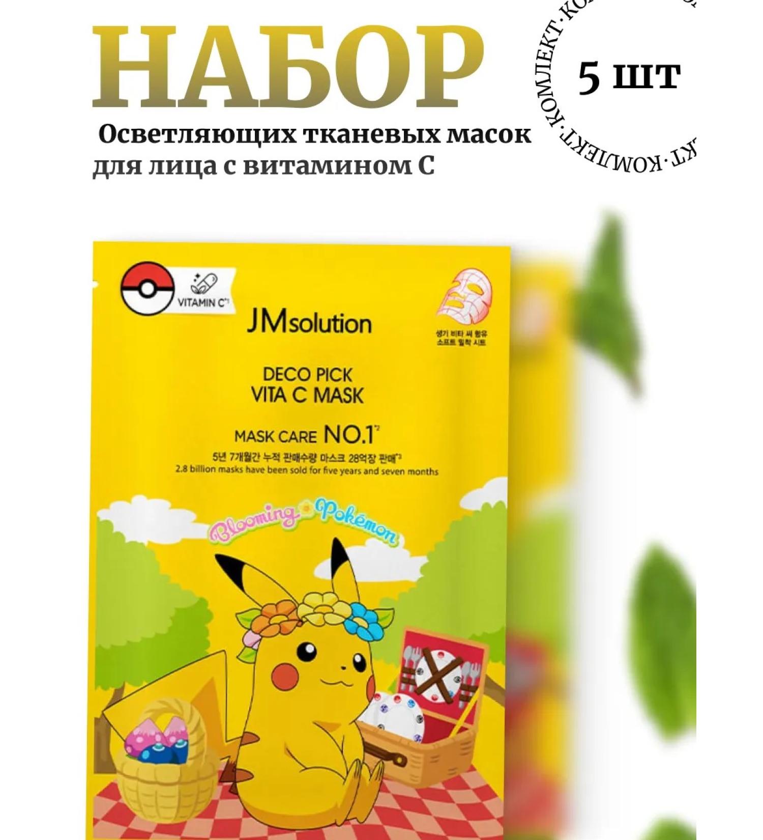 JMSolution Mask with vitamin C (Pikachu) 5 pcs - Buy Online on GoSupps.com