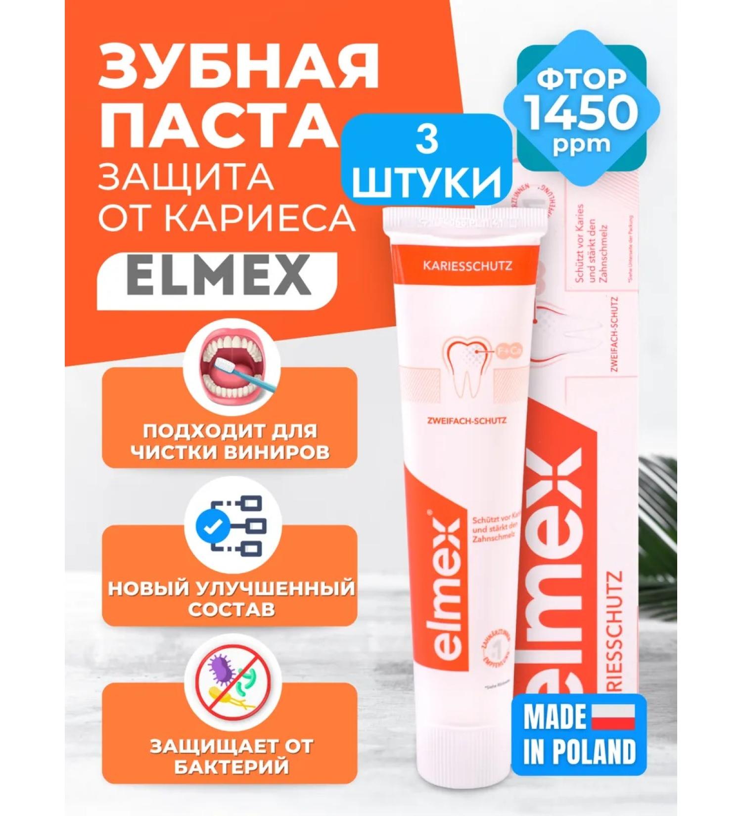 Elmex Toothpaste protection against caries and enamel strengthening 3 pieces - Buy Online on GoSupps.com