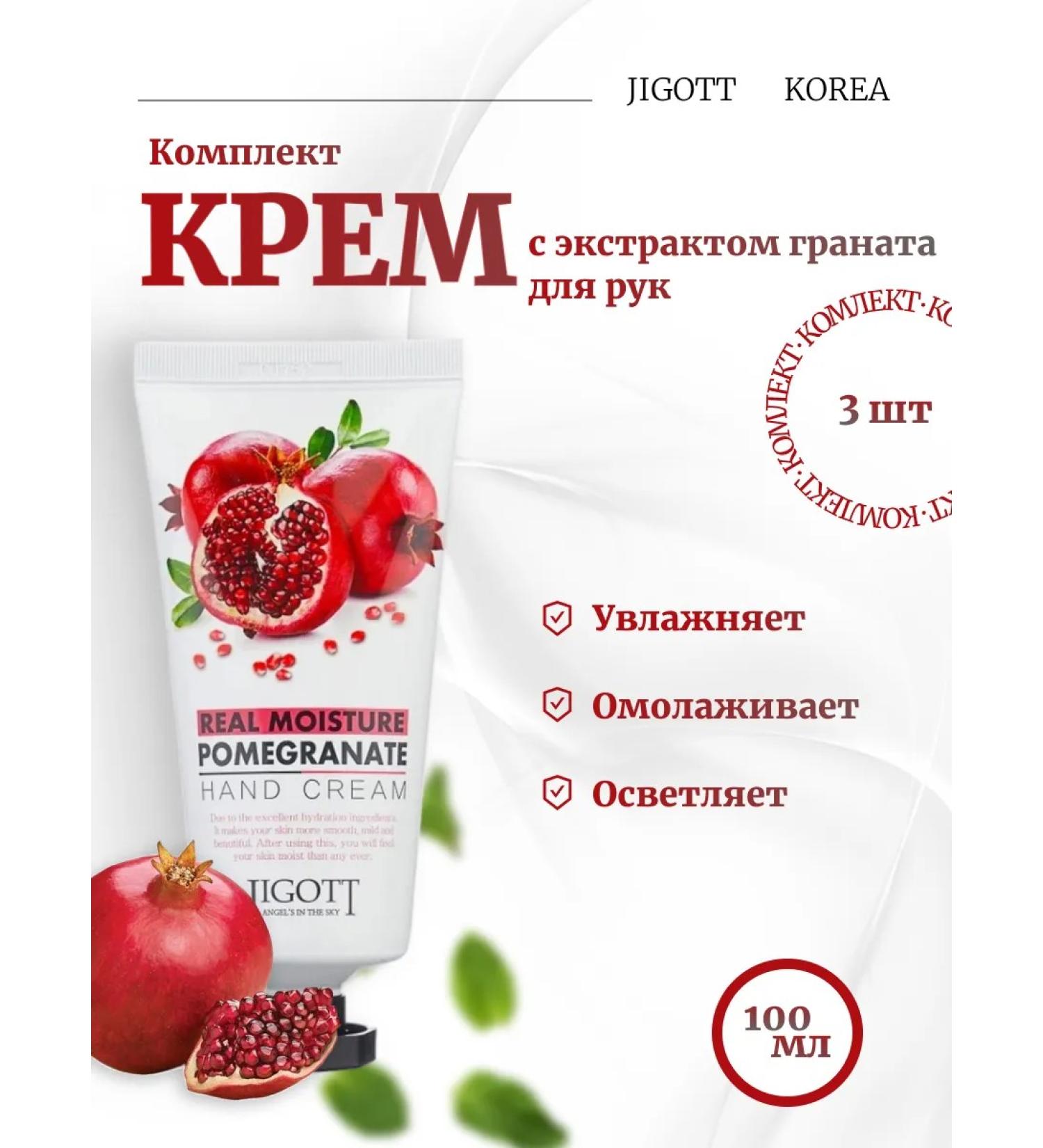 Jigott 3 pcs moisturizer with a grenade extract with extract - Buy Online on GoSupps.com