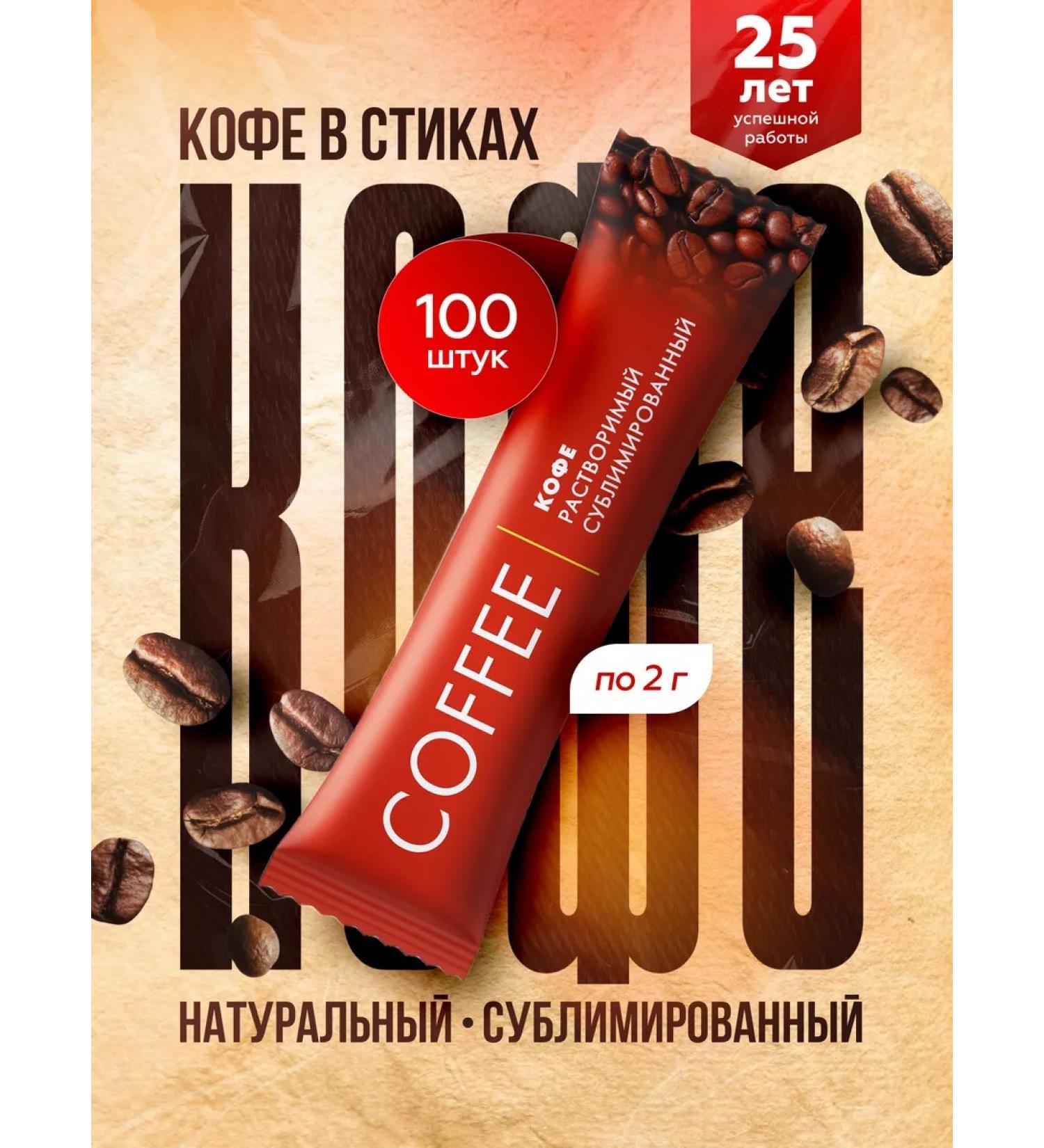 Coffee soluble natural sublimated 100 pcs - Buy Online on GoSupps.com