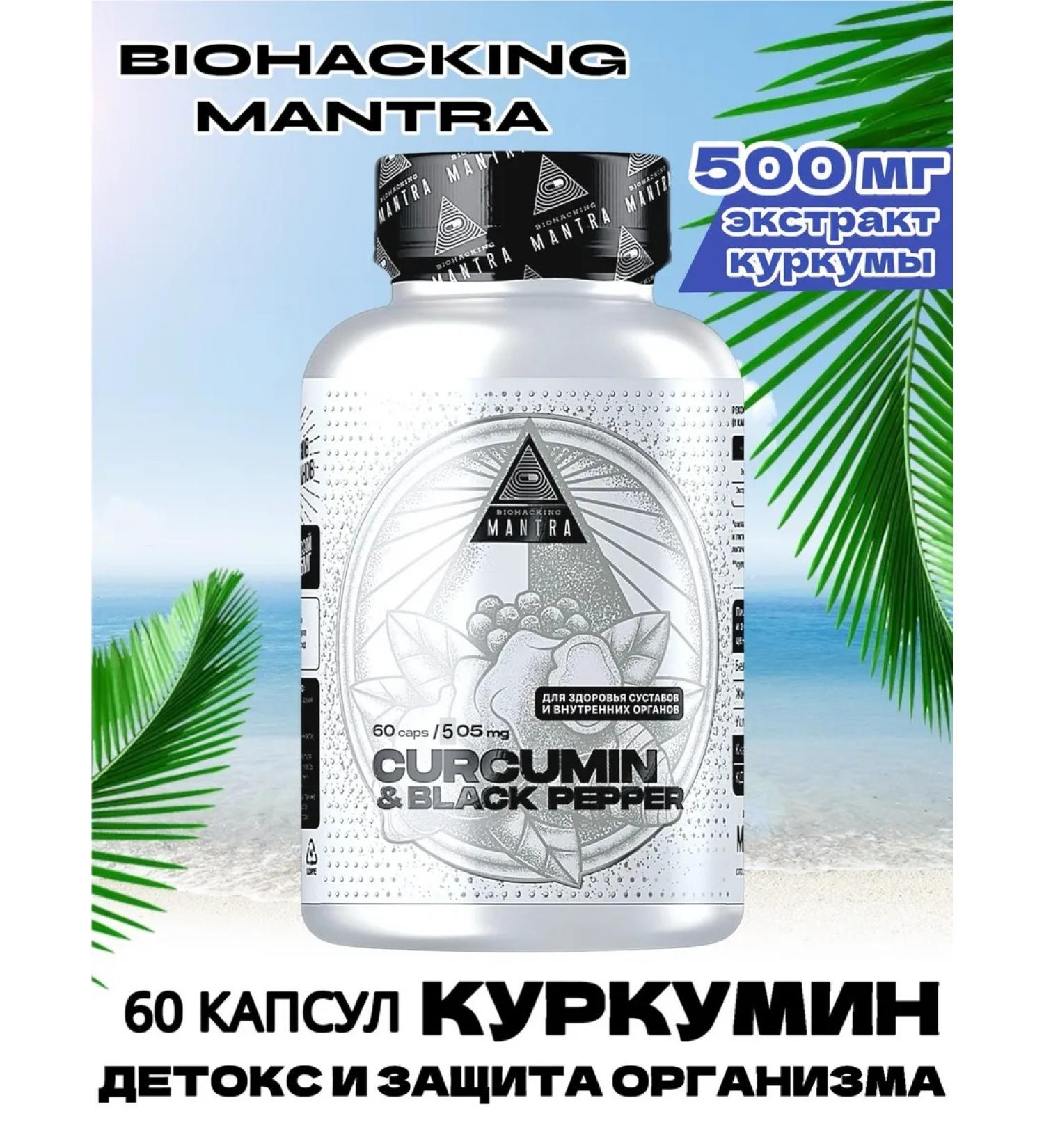 Biohacking Mantra Bad Kurkumin 500 mg detox for joints and bones - Buy Online on GoSupps.com