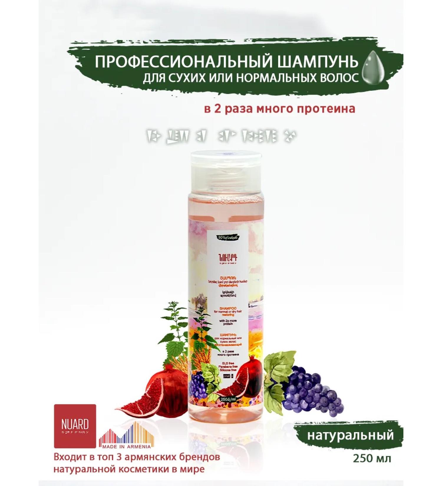 NOUARD Shampoo for normal and dry hair - Buy Online on GoSupps.com