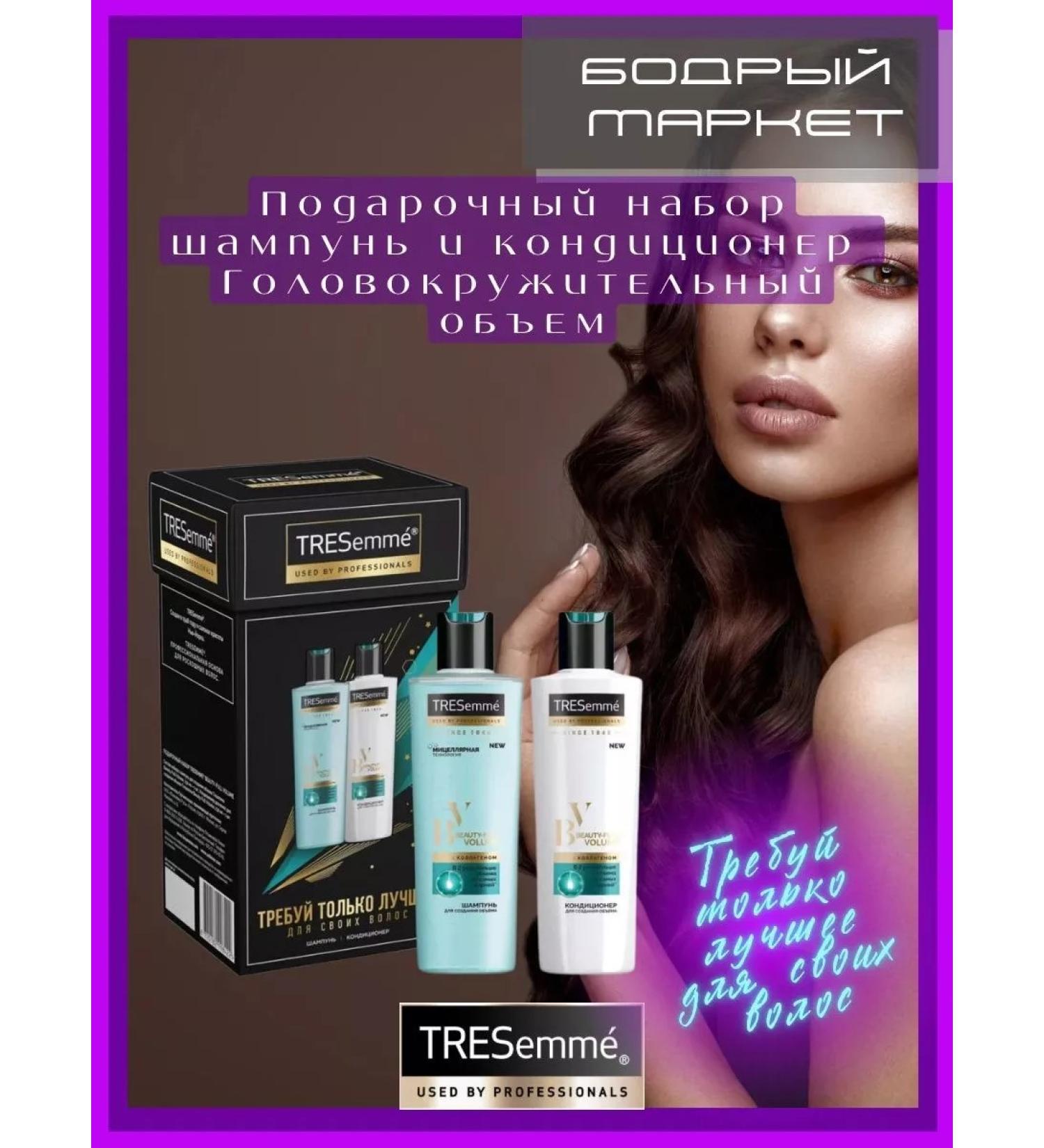 TRESemme Gift set Women's shampoo and air conditioning - Buy Online on GoSupps.com