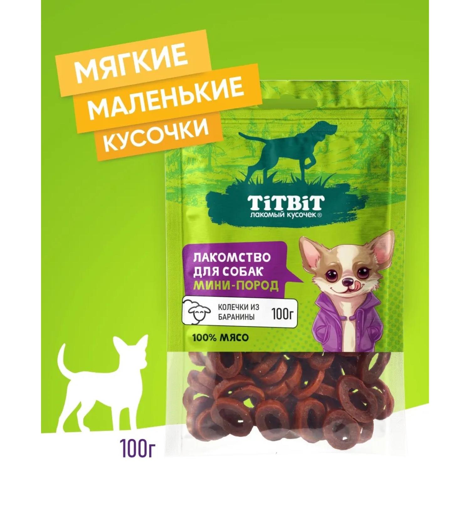 Titbit Dog treating mini-rock rings from lamb 100 g - Buy Online on GoSupps.com