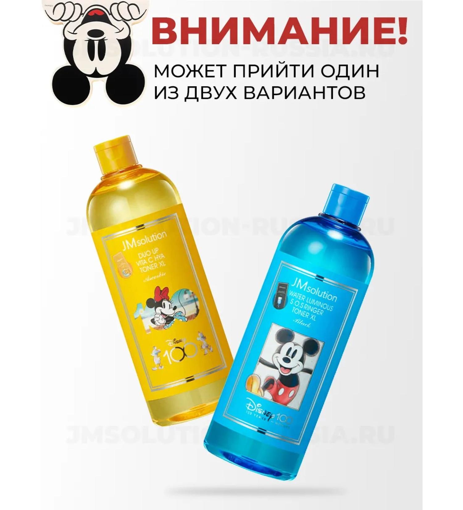 JMSolution Facial tonic Water Luminous Ringer Toner Disney 100 - Buy Online on GoSupps.com