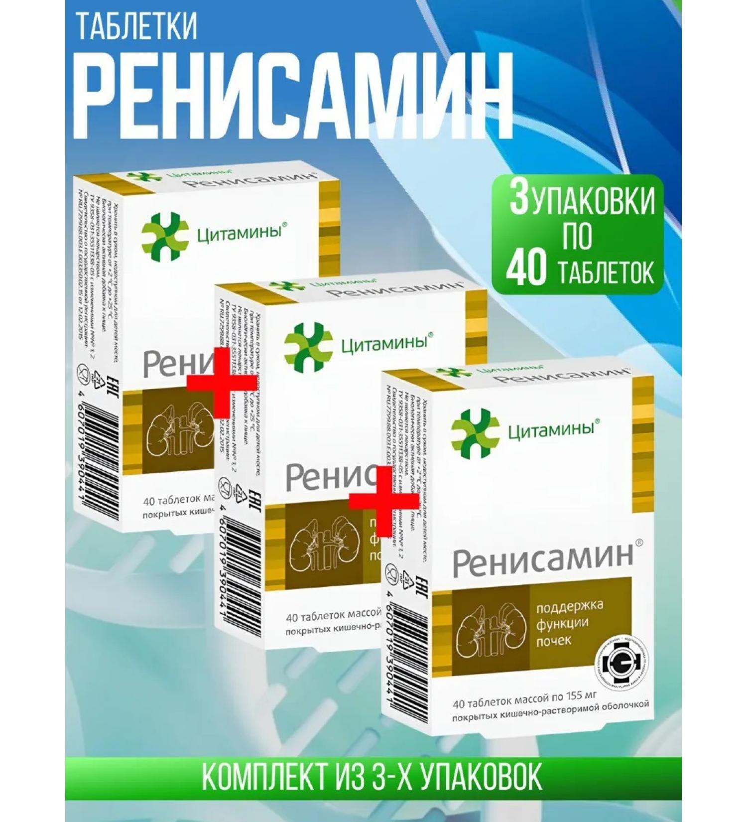 cytamins Renisamin 3 packages of 40 tab set 3 unions - Buy Online on GoSupps.com