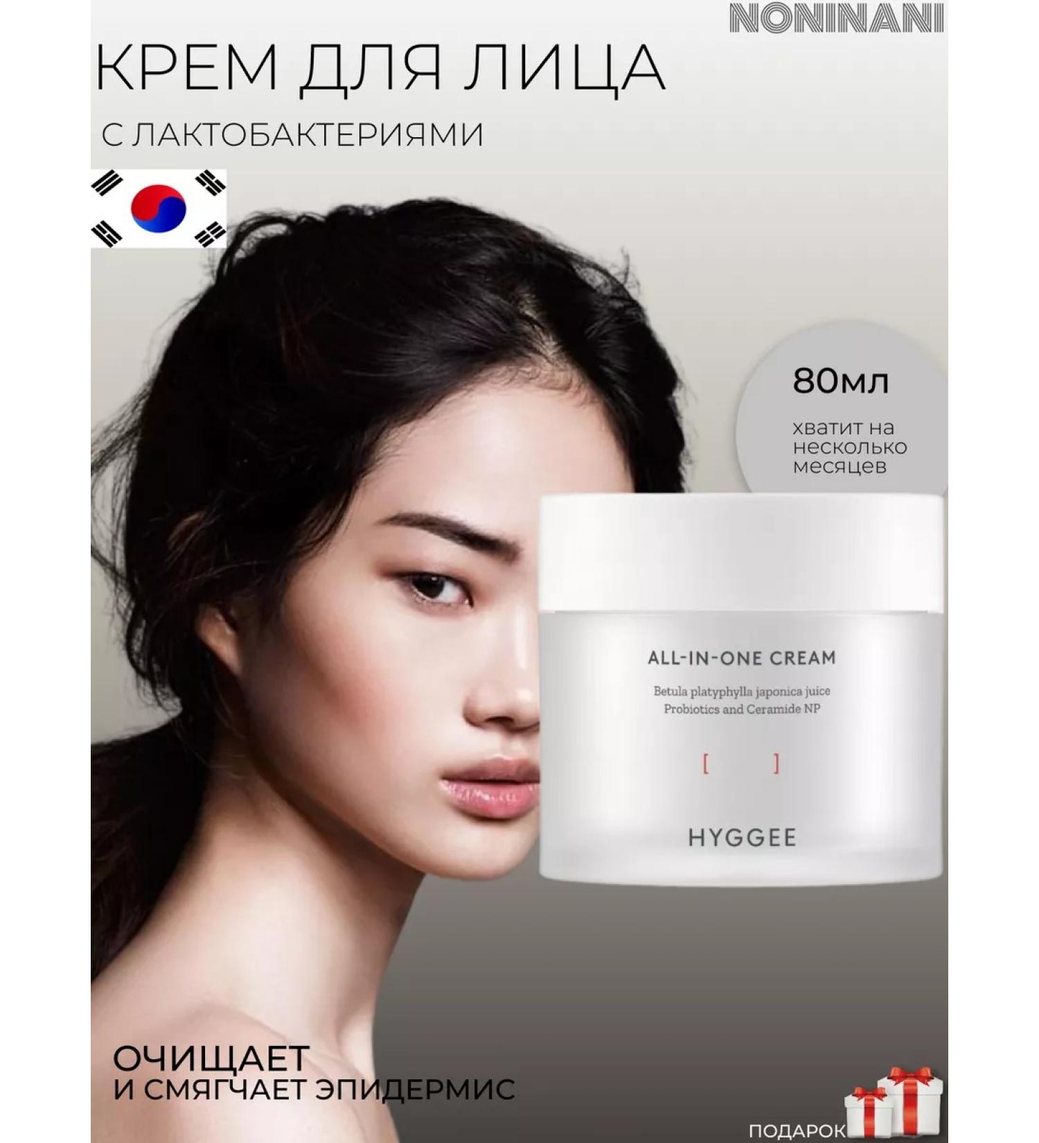 HYGGEE Moisturizing universal face cream with lactobacilli - Buy Online on GoSupps.com