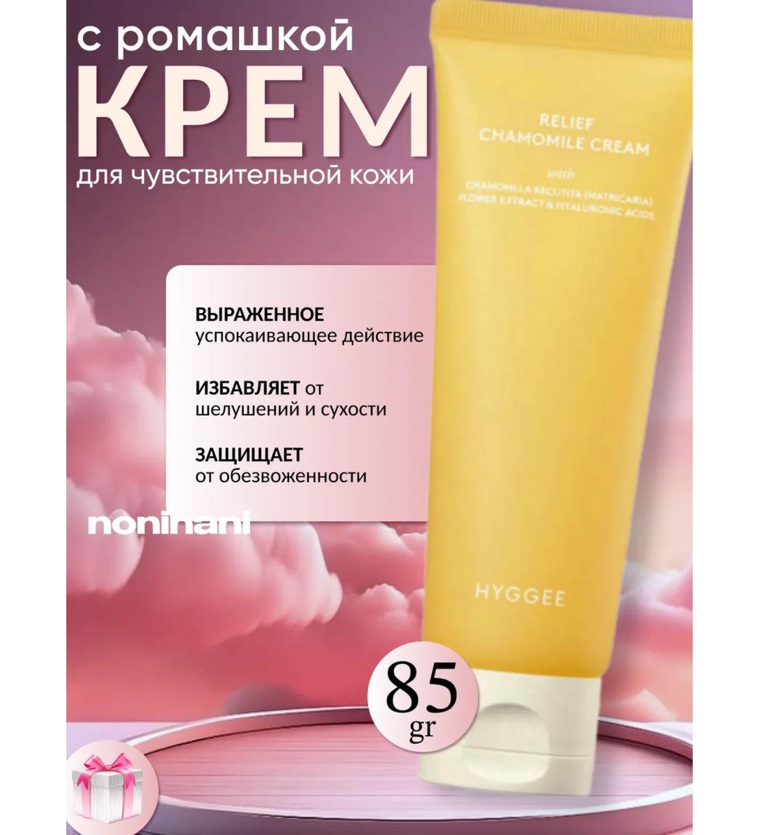 HYGGEE Cream for sensitive skin with chamomile Relief Chamomile - Buy Online on GoSupps.com