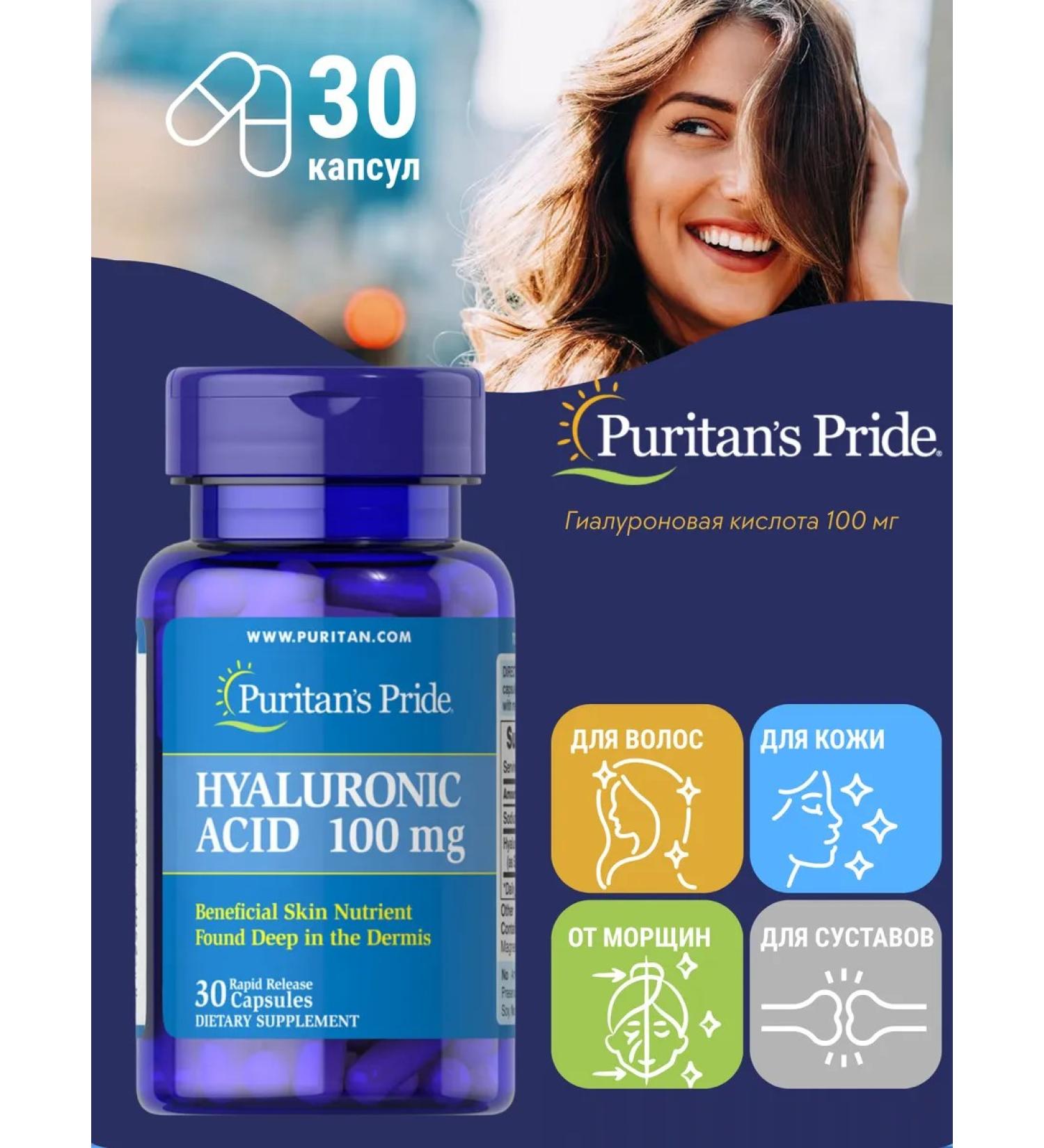Puritan's Pride Hyaluronic acid 100 mg 30 capsules - Buy Online on GoSupps.com