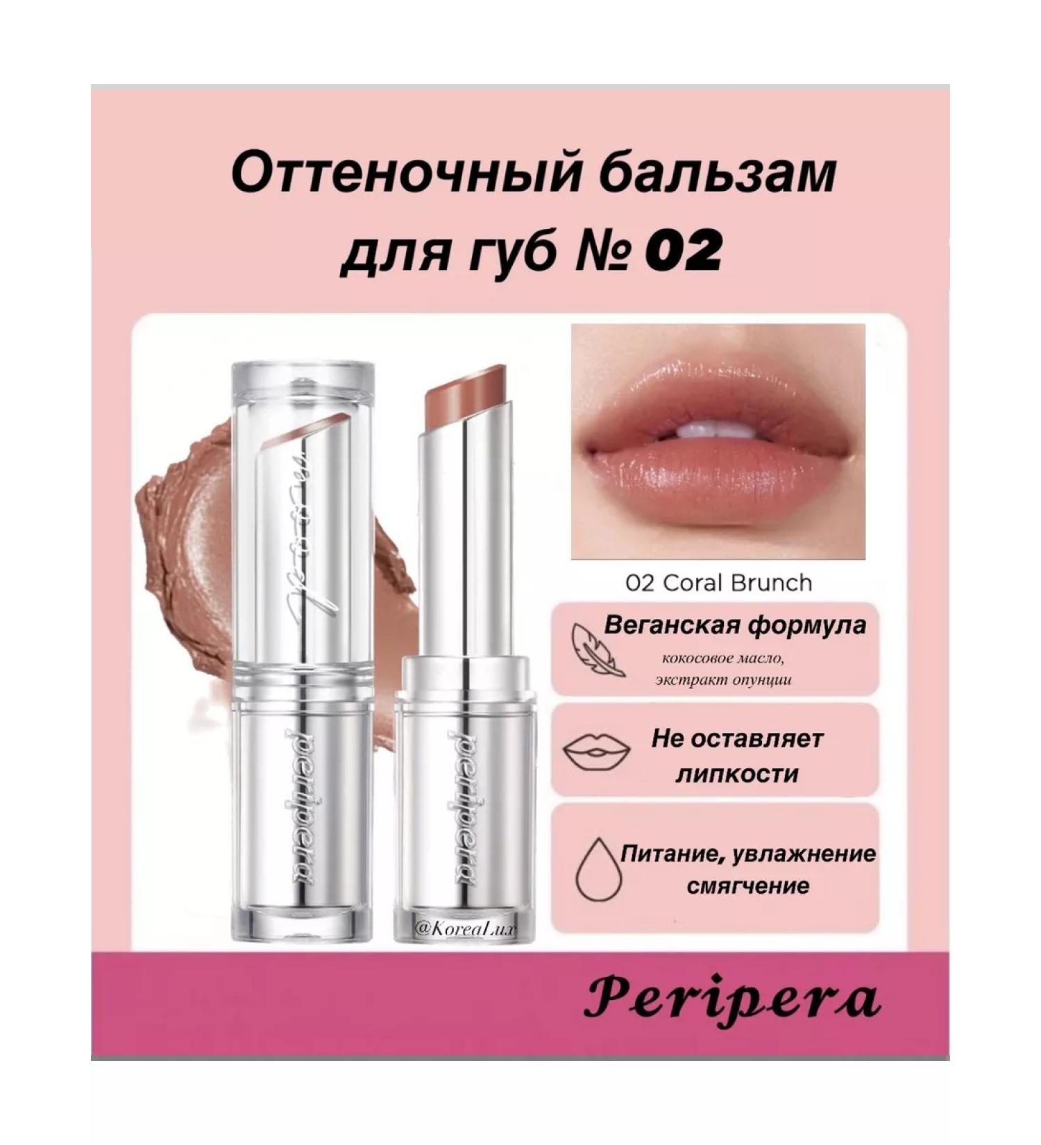 PERIPERA Balm lipstick for the lip with a shade of Ink Mood Glowy Balm No. 02 - Buy Online on GoSupps.com