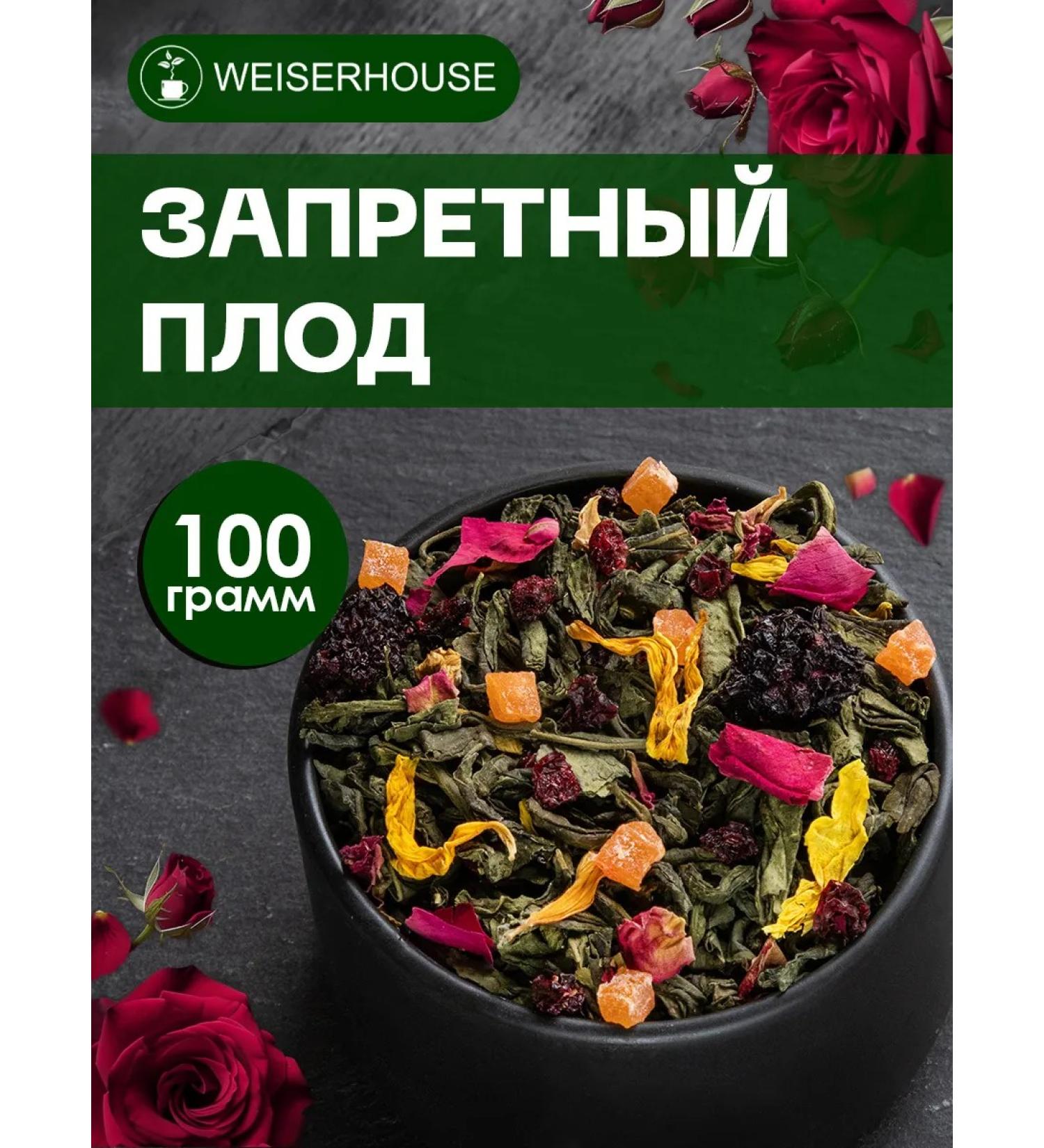 WeiserHouse Green tea "Forbidden fruit" 100 grams - Buy Online on GoSupps.com