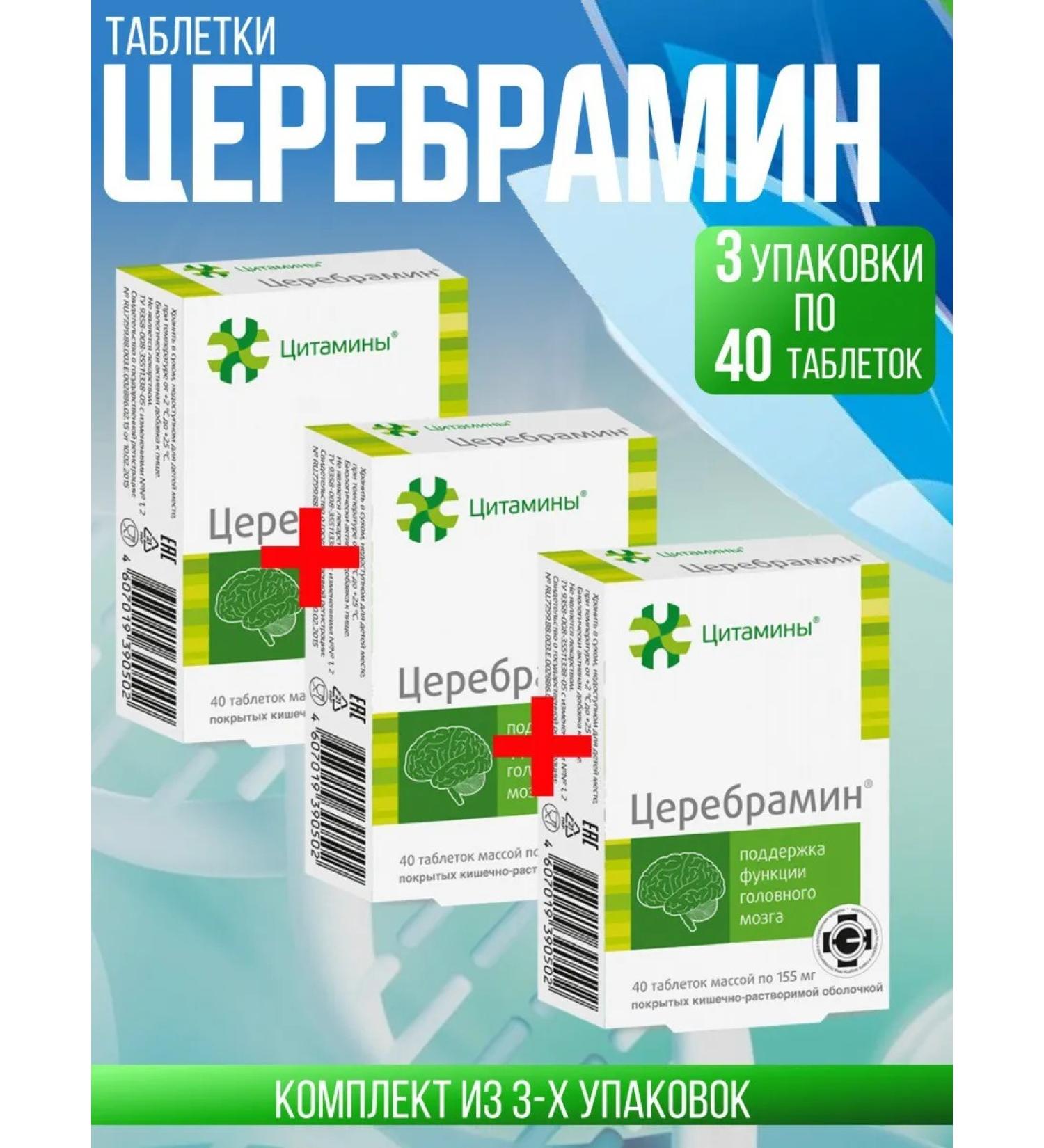 cytamins Cerebrain 3 packages of 40 pcs set 3 pcs - Buy Online on GoSupps.com