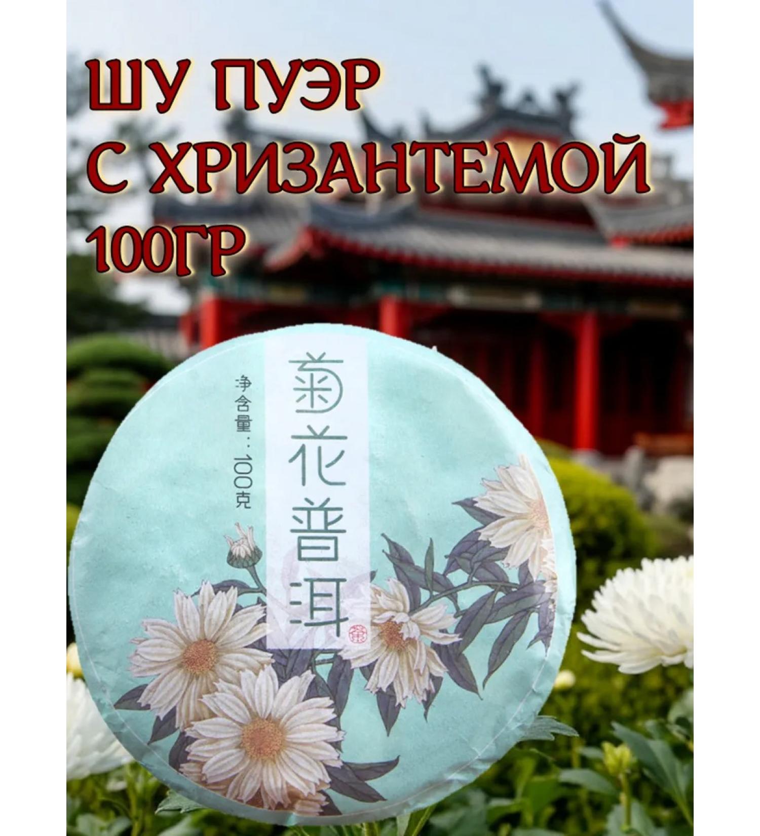 Tea Stories Shu puer with chrysanthemum 100g - Buy Online on GoSupps.com