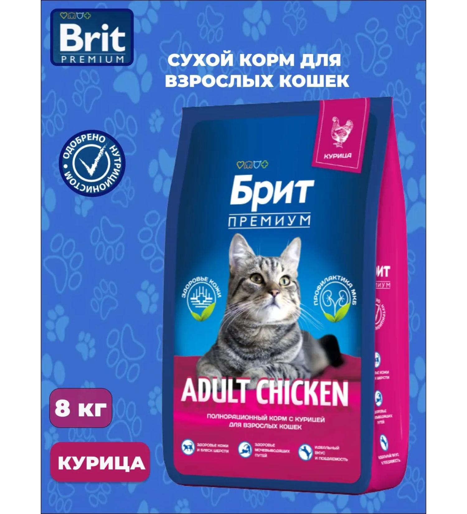 BRIT PREMIUM Dry food with chicken for adult cats 8 kg