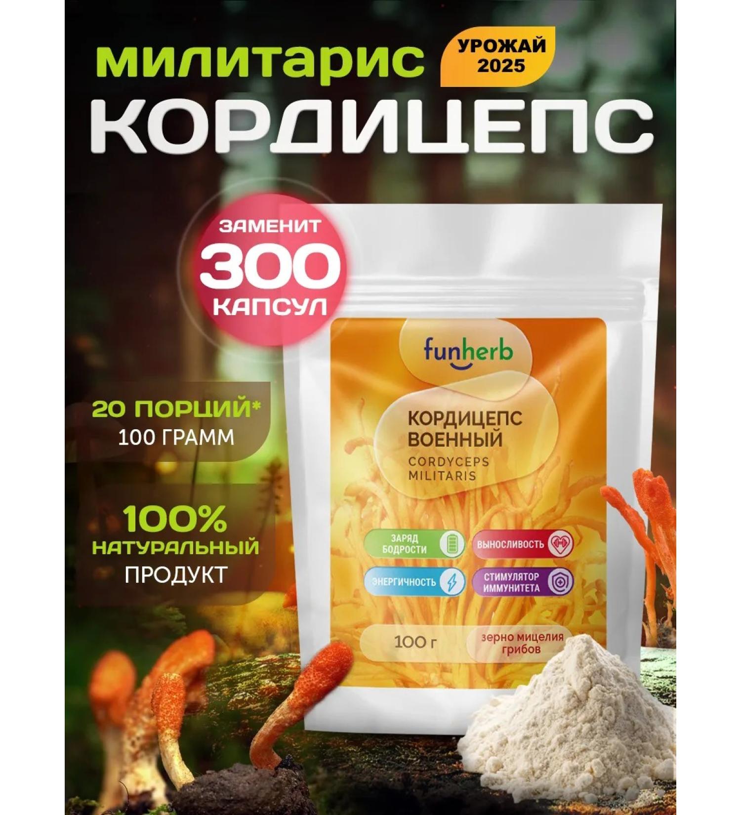 funherb Cordyceps mushroom mycelium ground 100 grams - Buy Online on GoSupps.com