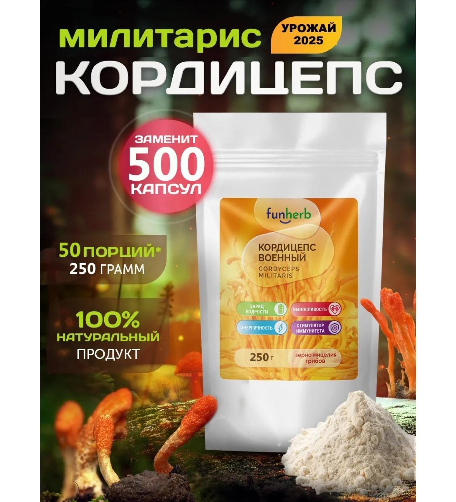 funherb Cordyceps military mushroom ground 300 grams - Buy Online on GoSupps.com