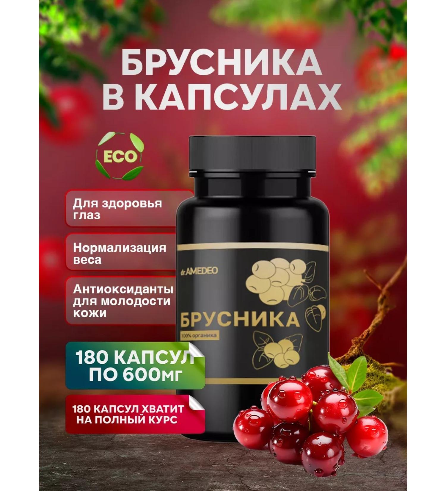 AMEDEO Natural lingonberry in capsules 180 pieces - Buy Online on GoSupps.com
