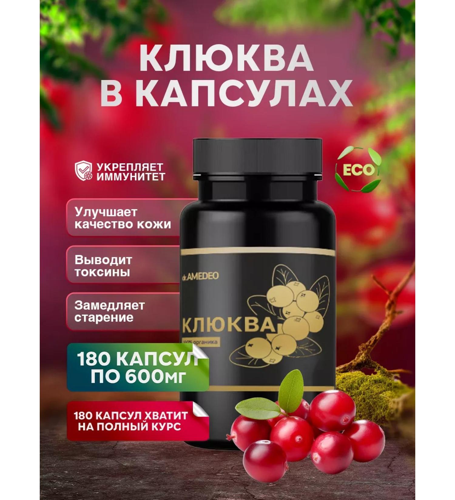 AMEDEO Cranberries in capsules 180 pieces - Buy Online on GoSupps.com