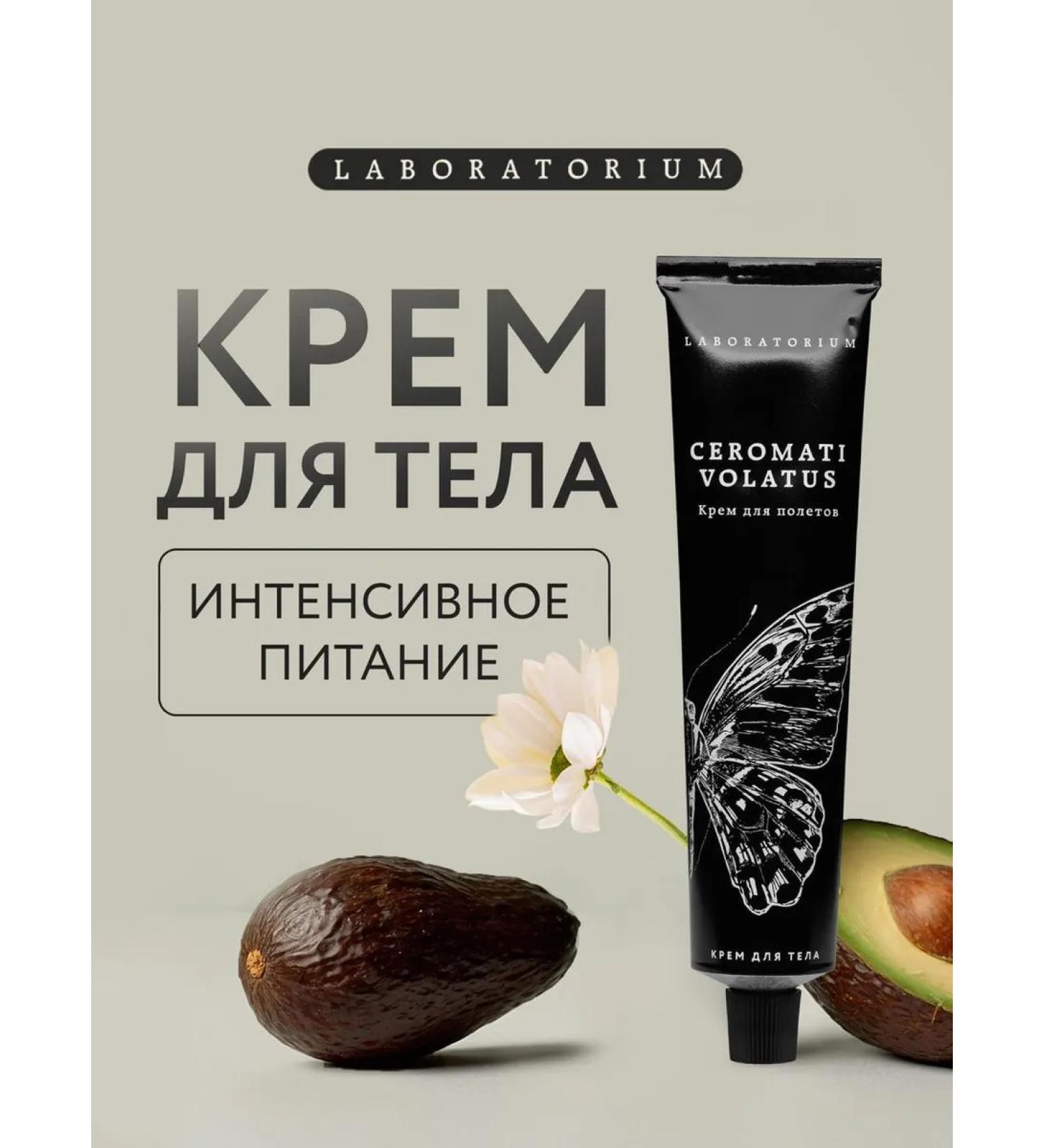 LABORATORIUM Moisturizing body cream - Buy Online on GoSupps.com