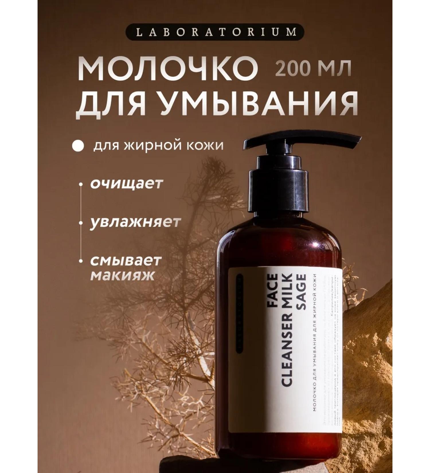 LABORATORIUM Milking for oily skin - Buy Online on GoSupps.com