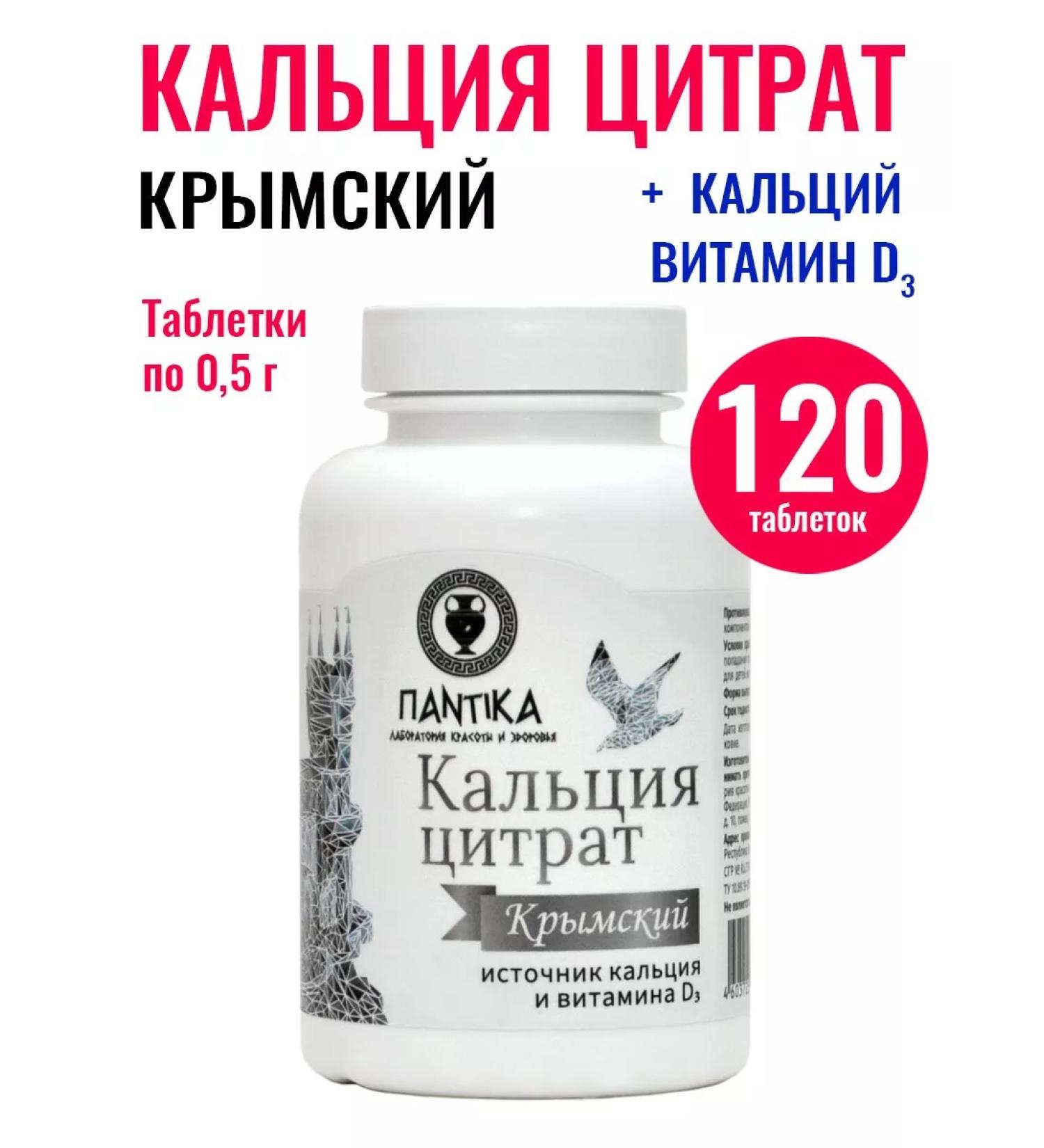 Pantyka Source of calcium and vitamin D3 120 table