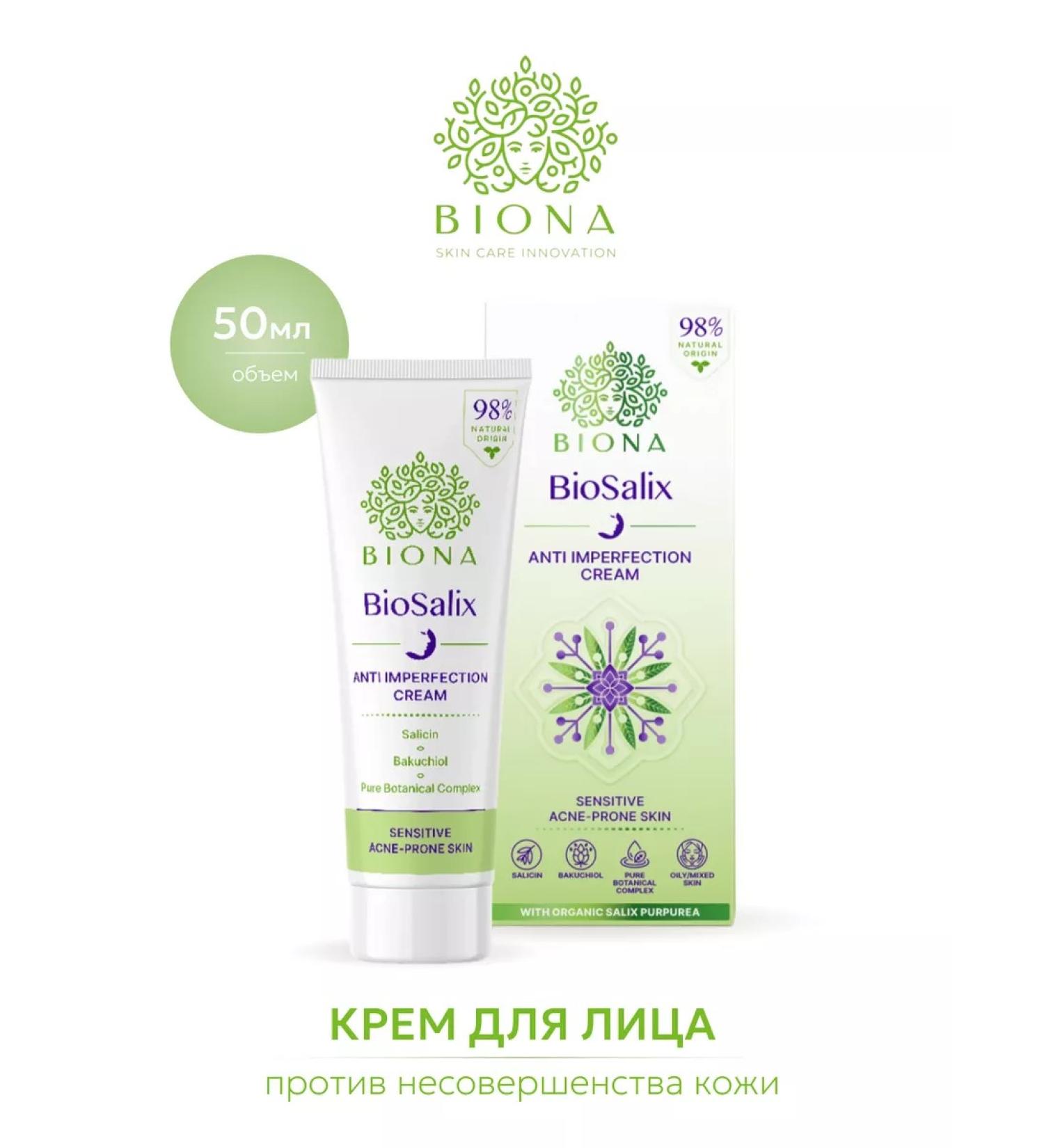 Biona skin care Leather imperfection cream - Buy Online on GoSupps.com