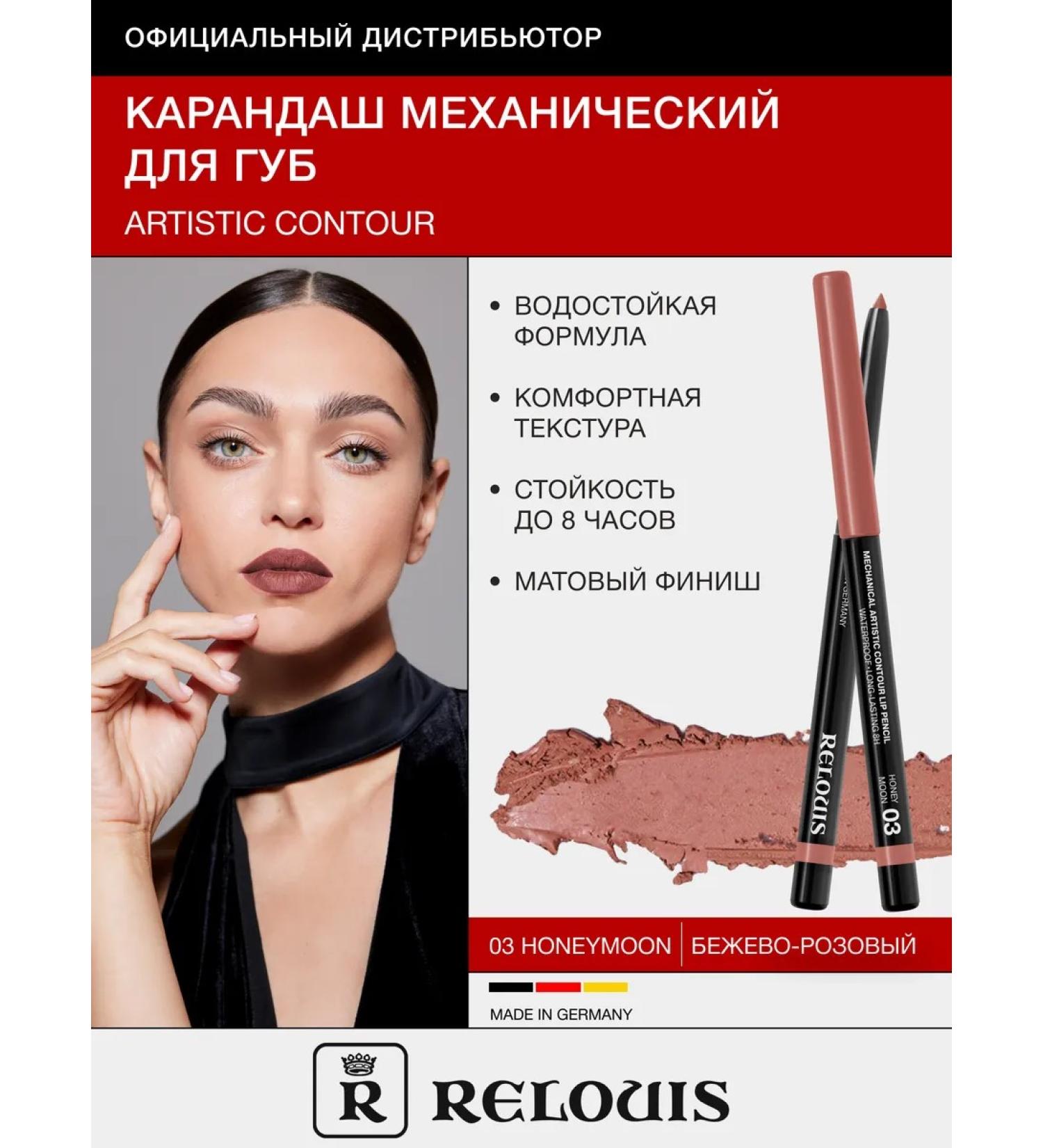 RELOUIS Lip pencil beige pink Artistic Contour matte - Buy Online on GoSupps.com