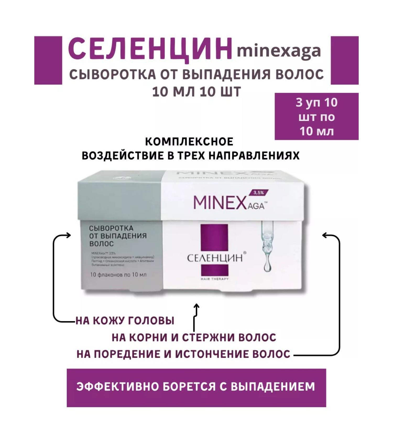 Selentsin Was from hair loss 10 ml 10 pcs 3 packaging - Buy Online on GoSupps.com