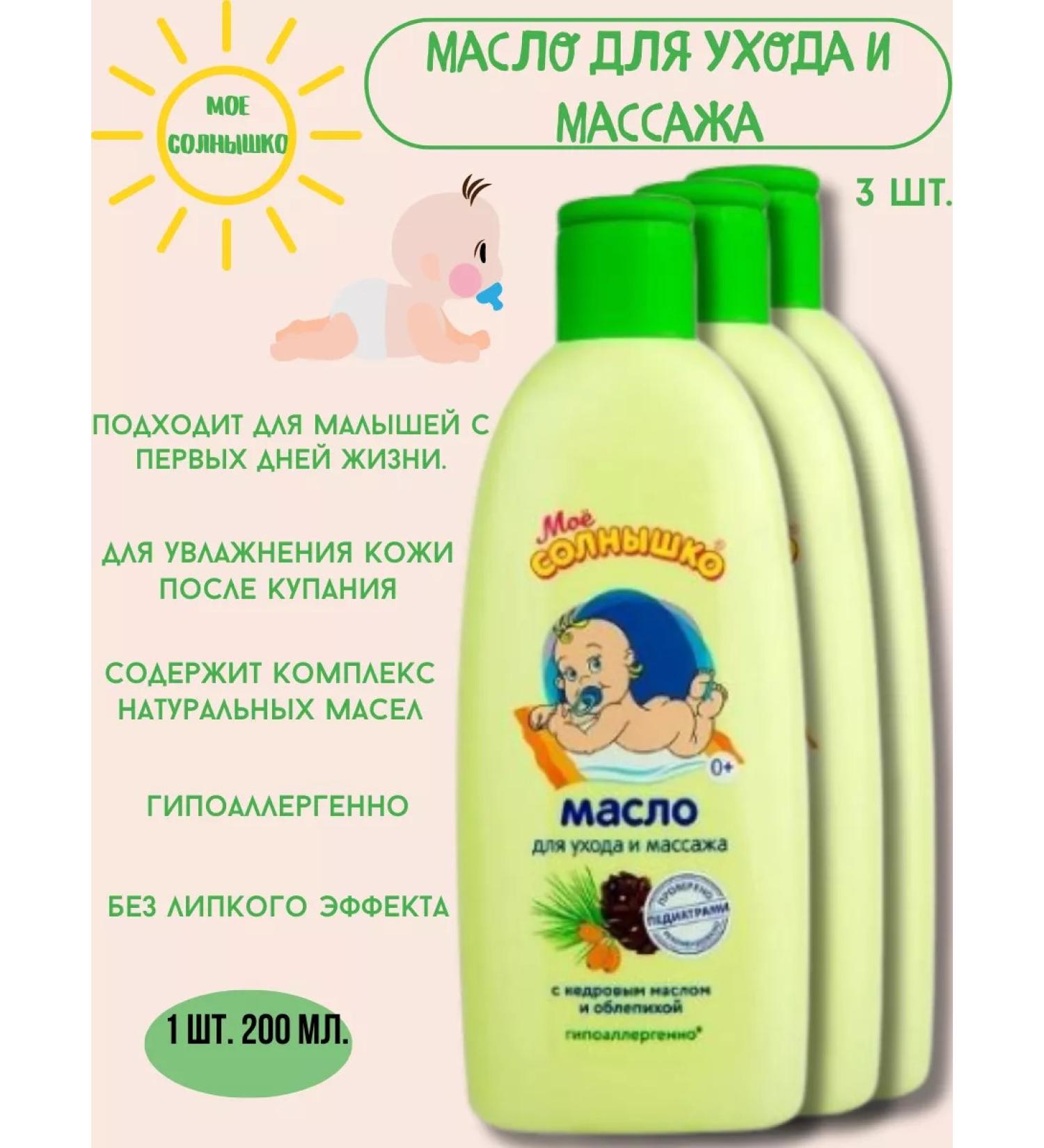 My sunshine Massage oil 3 pcs. 200 ml - Buy Online on GoSupps.com