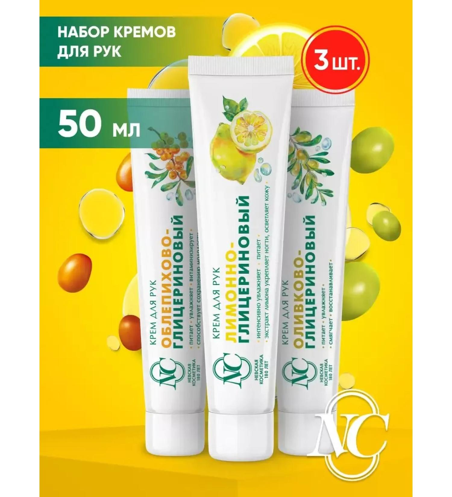 Nevskaya Cosmetics Set of hand creams glycerin 3pcs - Buy Online on GoSupps.com