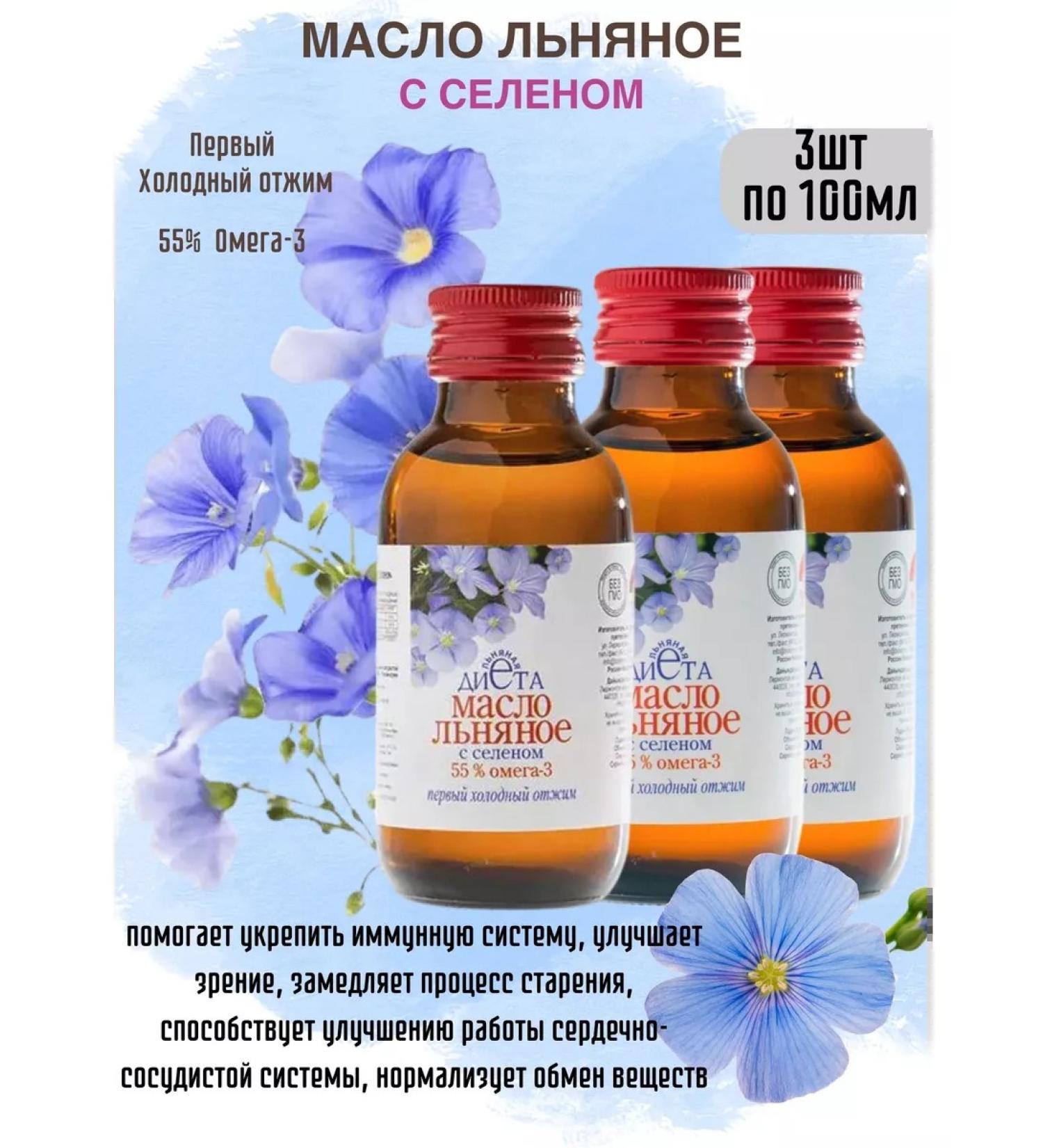 Biocor Linen oil with selenium 3pcs 100 ml - Buy Online on GoSupps.com