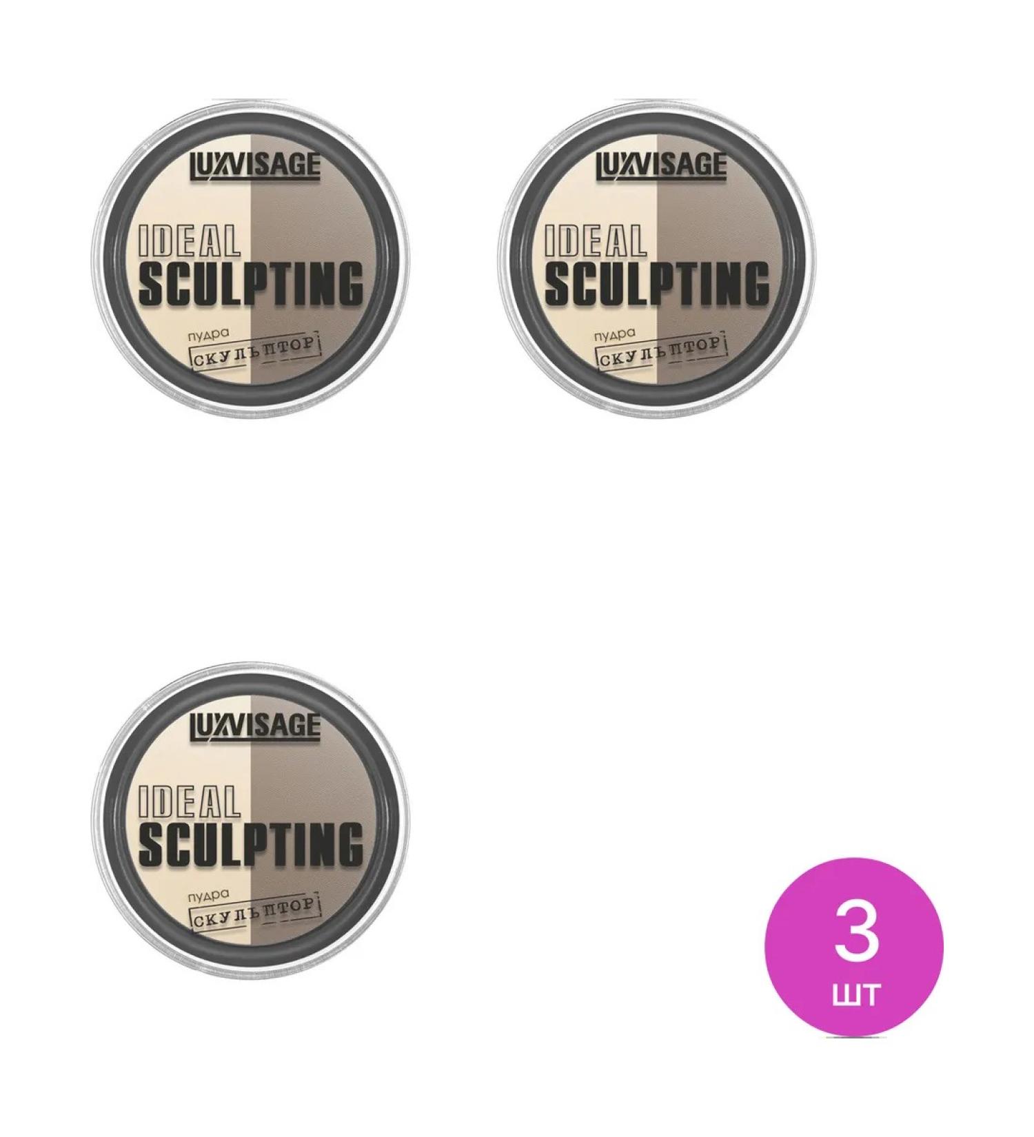 LUXVISAGE Luxury powder powder sculptor (set of 3 pcs)