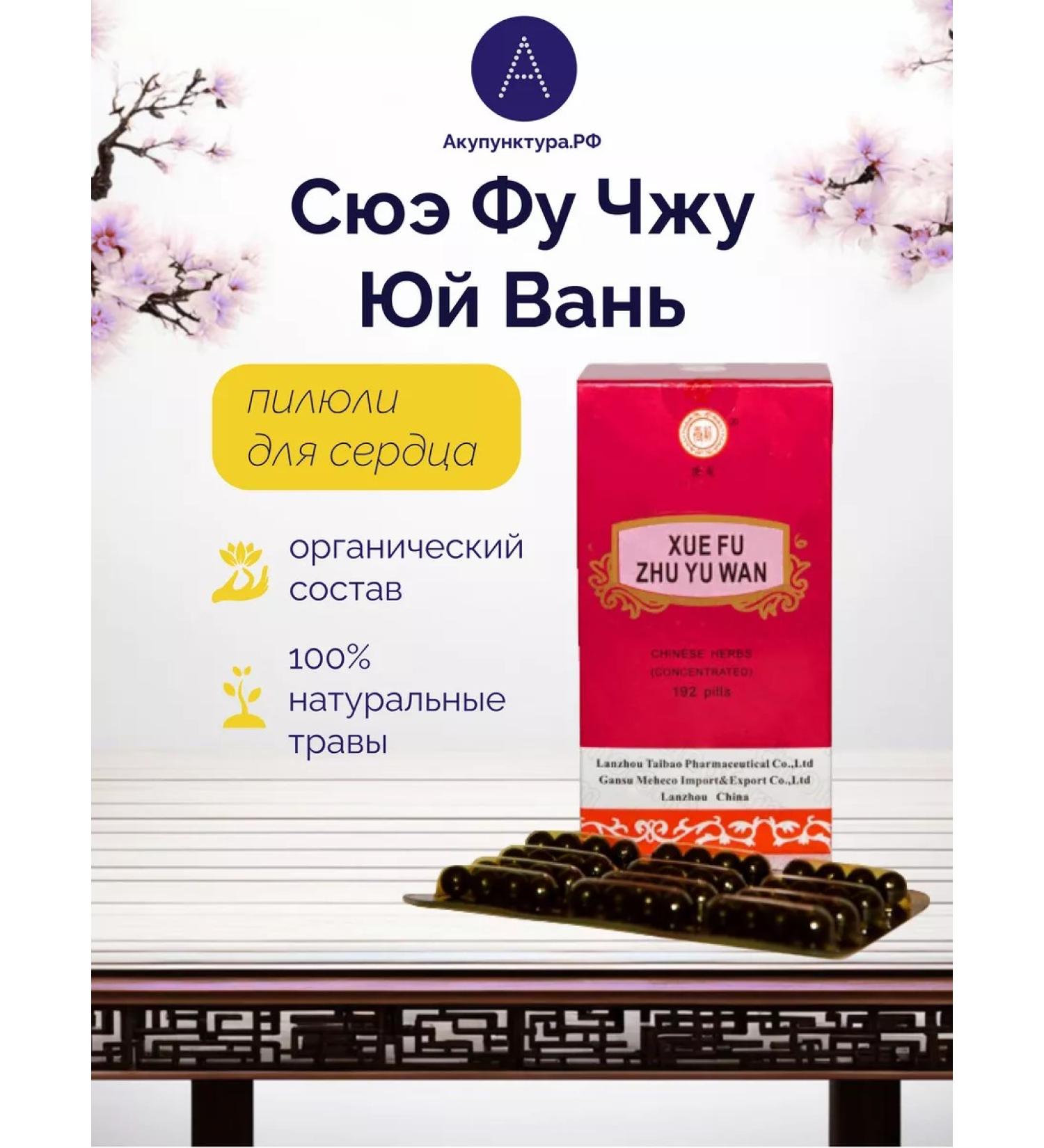 AcupunctureRF Xue Fu Heart Pills - Buy Online on GoSupps.com