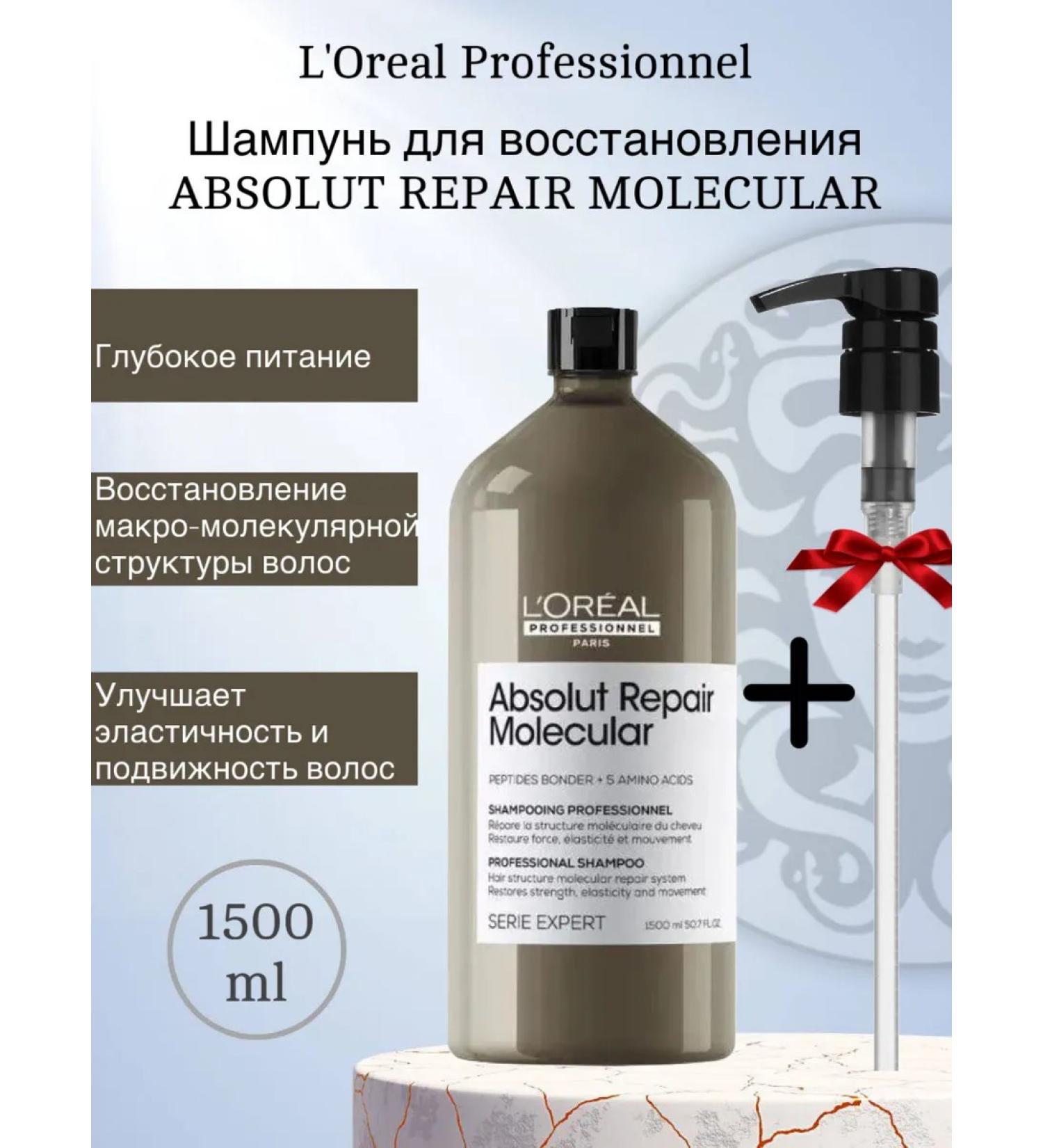 L'Oreal Professionnel LP molecular shampoo 1500ml - Buy Online on GoSupps.com