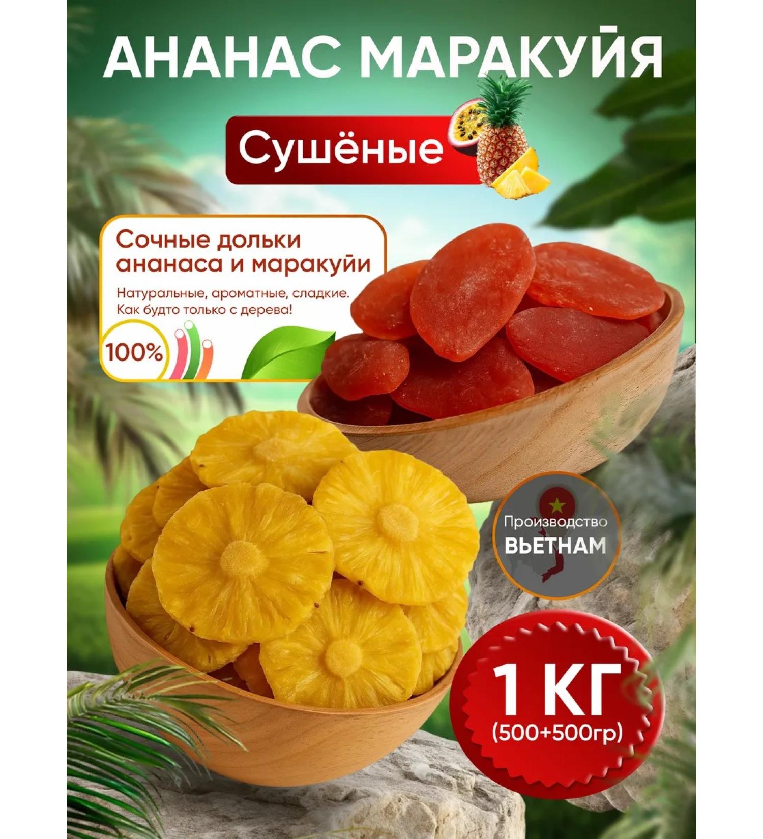 great Marakuya and Dried pineapple 1 kg - Buy Online on GoSupps.com