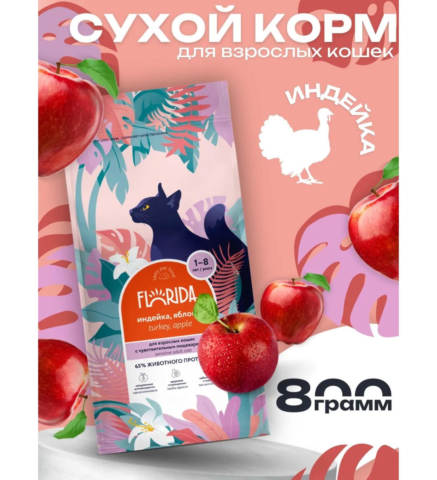 FLORIDA Dry food Sensible for cats with turkey 800 grams - Buy Online on GoSupps.com