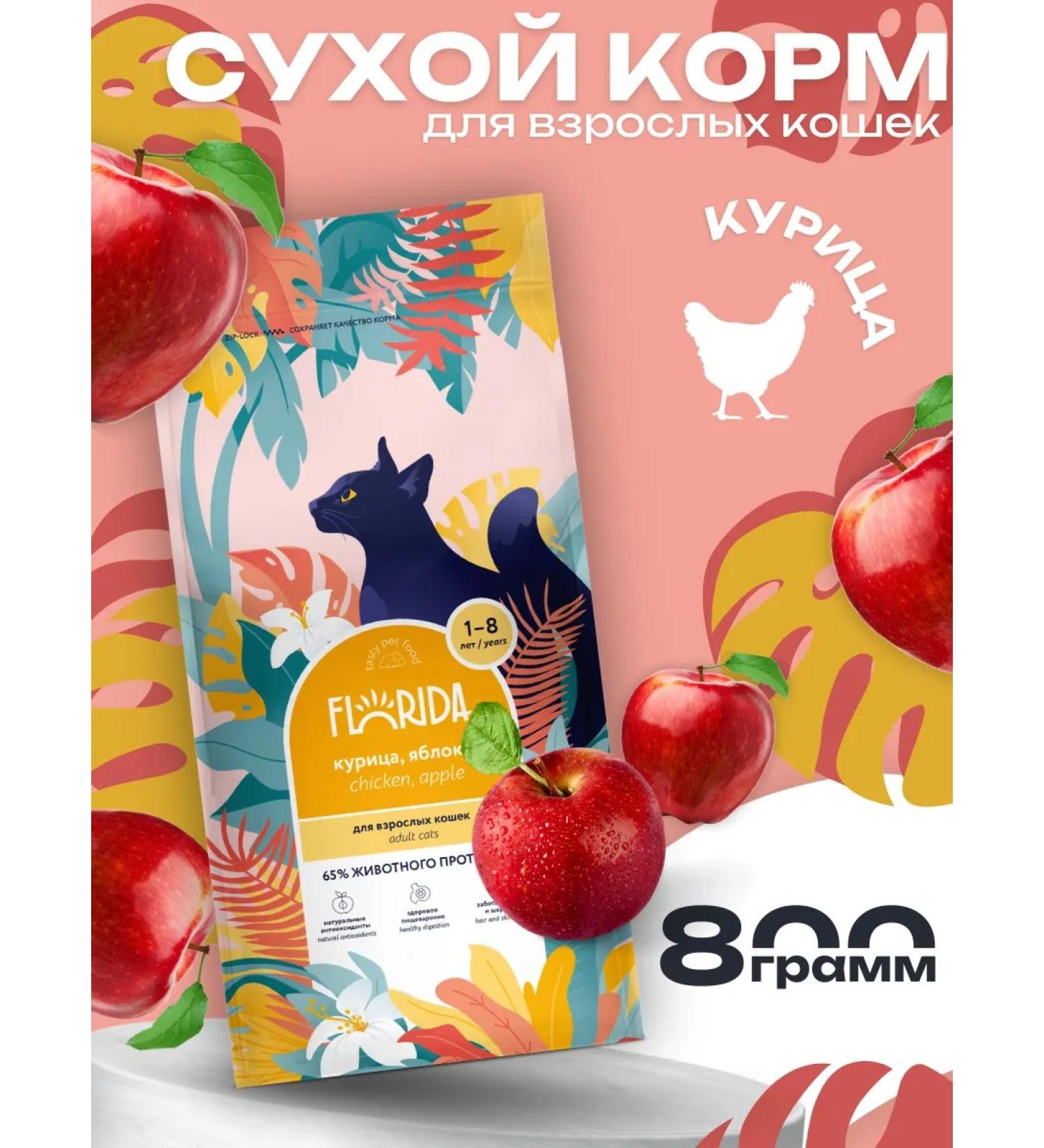 FLORIDA Cat for cats with chicken and apple 800 grams - Buy Online on GoSupps.com
