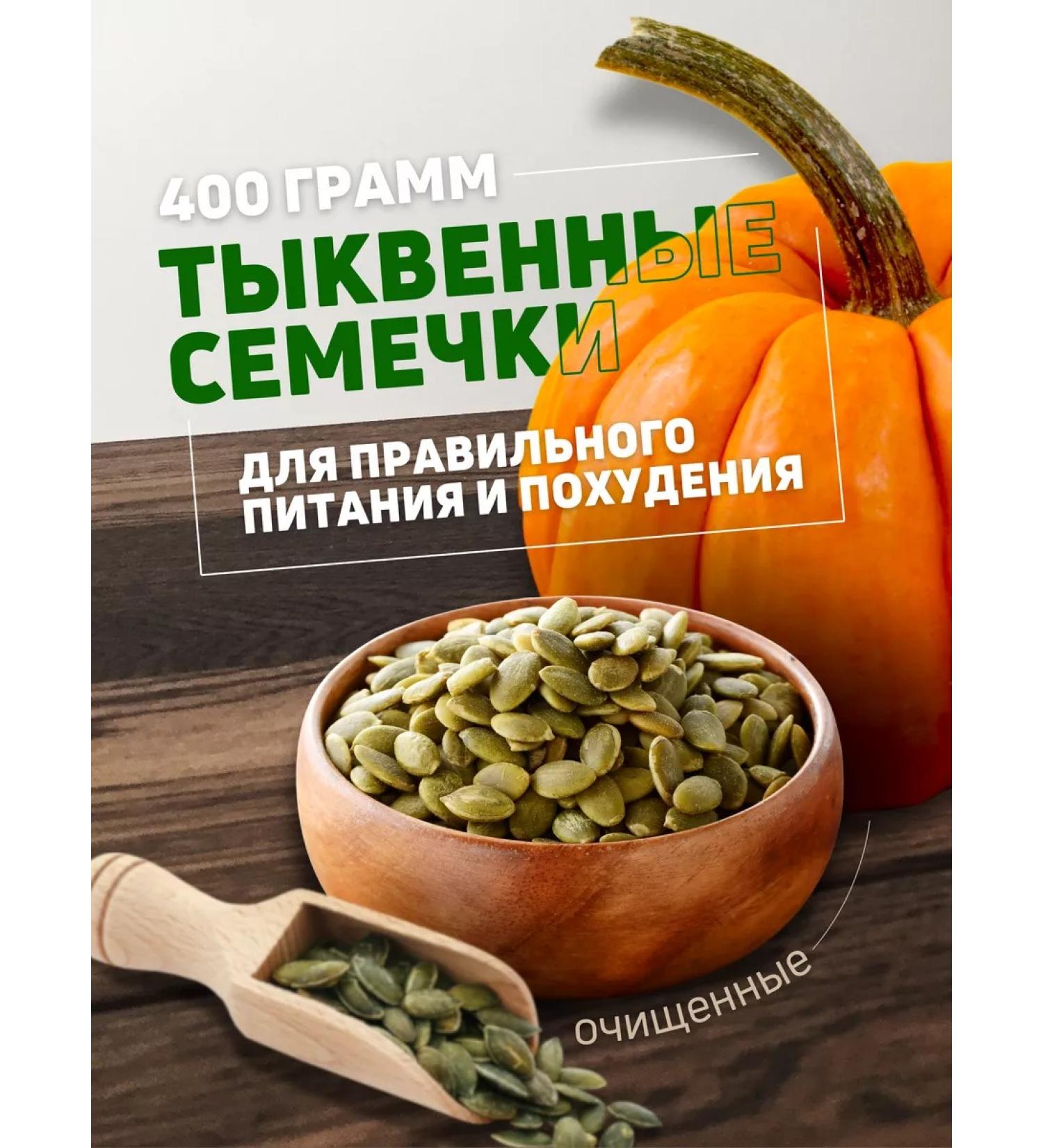 MR NUT Pumpkin seeds purified 400 grams - Buy Online on GoSupps.com