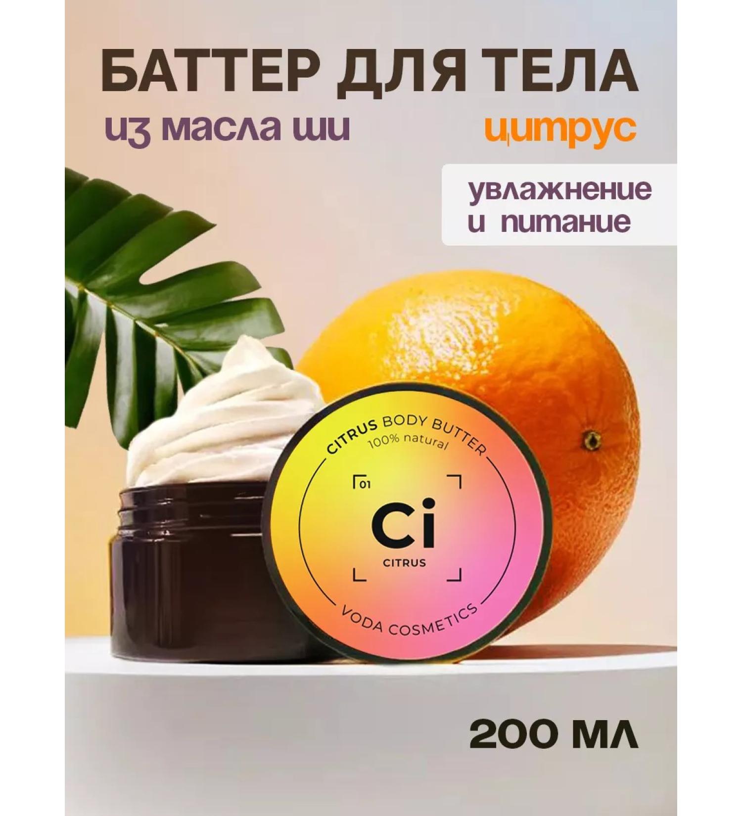 VODA by Tatiana Tarada Cream-batter for body citrus - Buy Online on GoSupps.com