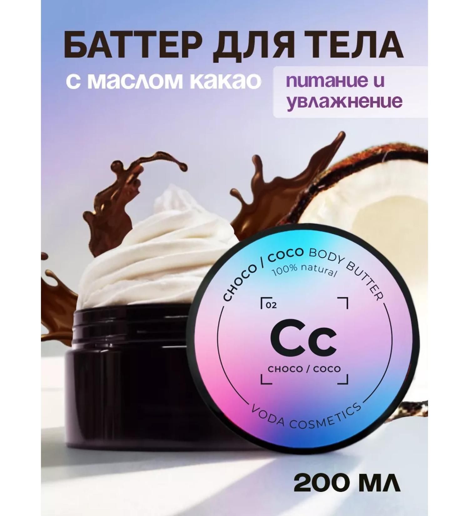VODA by Tatiana Tarada Cream-batter for body with cocoa oil - Buy Online on GoSupps.com