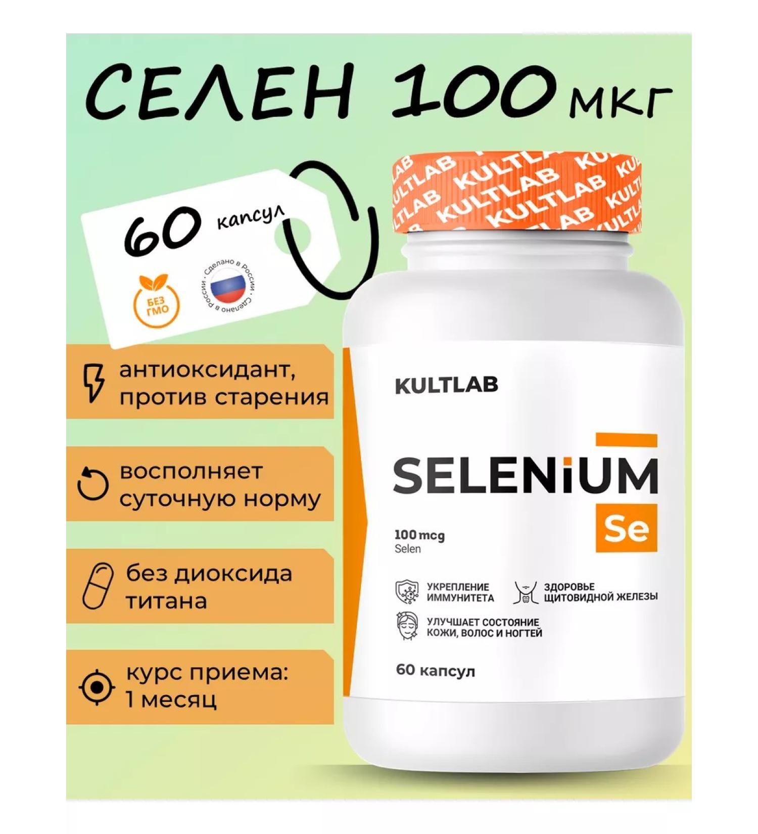 KultLab Selenium vitamins for immunity 100 mcg - Buy Online on GoSupps.com